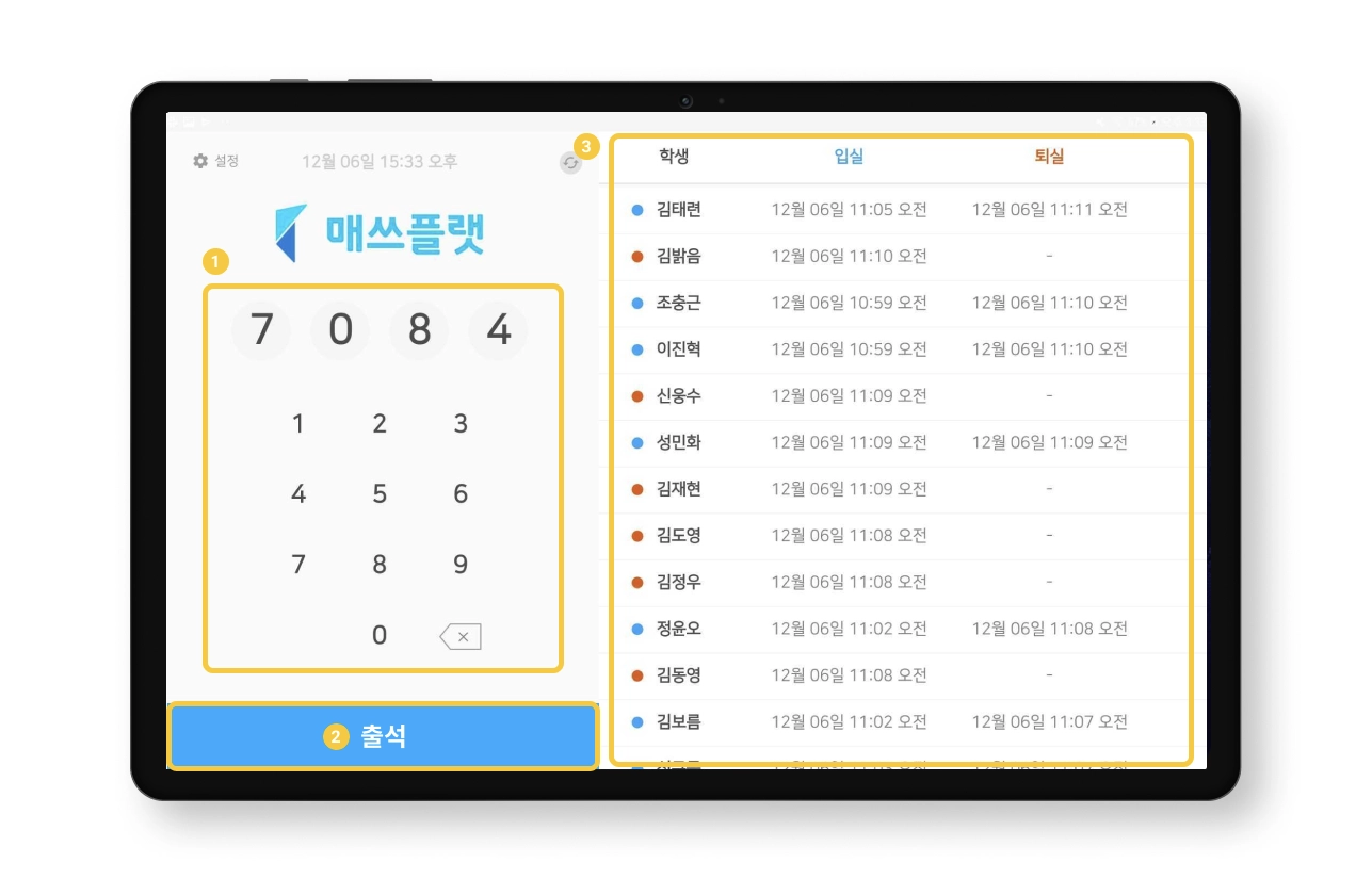 출석 체크 화면. 학생 출결 번호 4자리를 입력하고 출석 버튼을 누릅니다.
