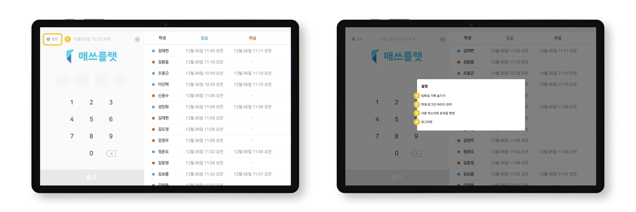 설정 화면. 좌측 상단의 설정 버튼을 누르면 나타나는 기능 목록입니다.