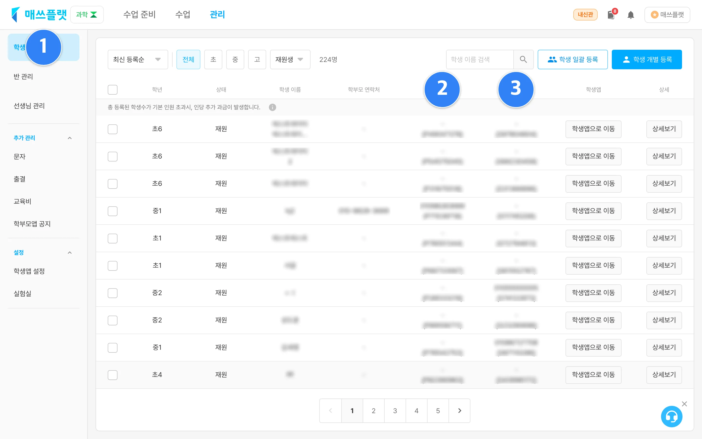 [관리] - [운영관리] - [학생 관리] 탭에서 학생·학부모 아이디를 확인하는 화면