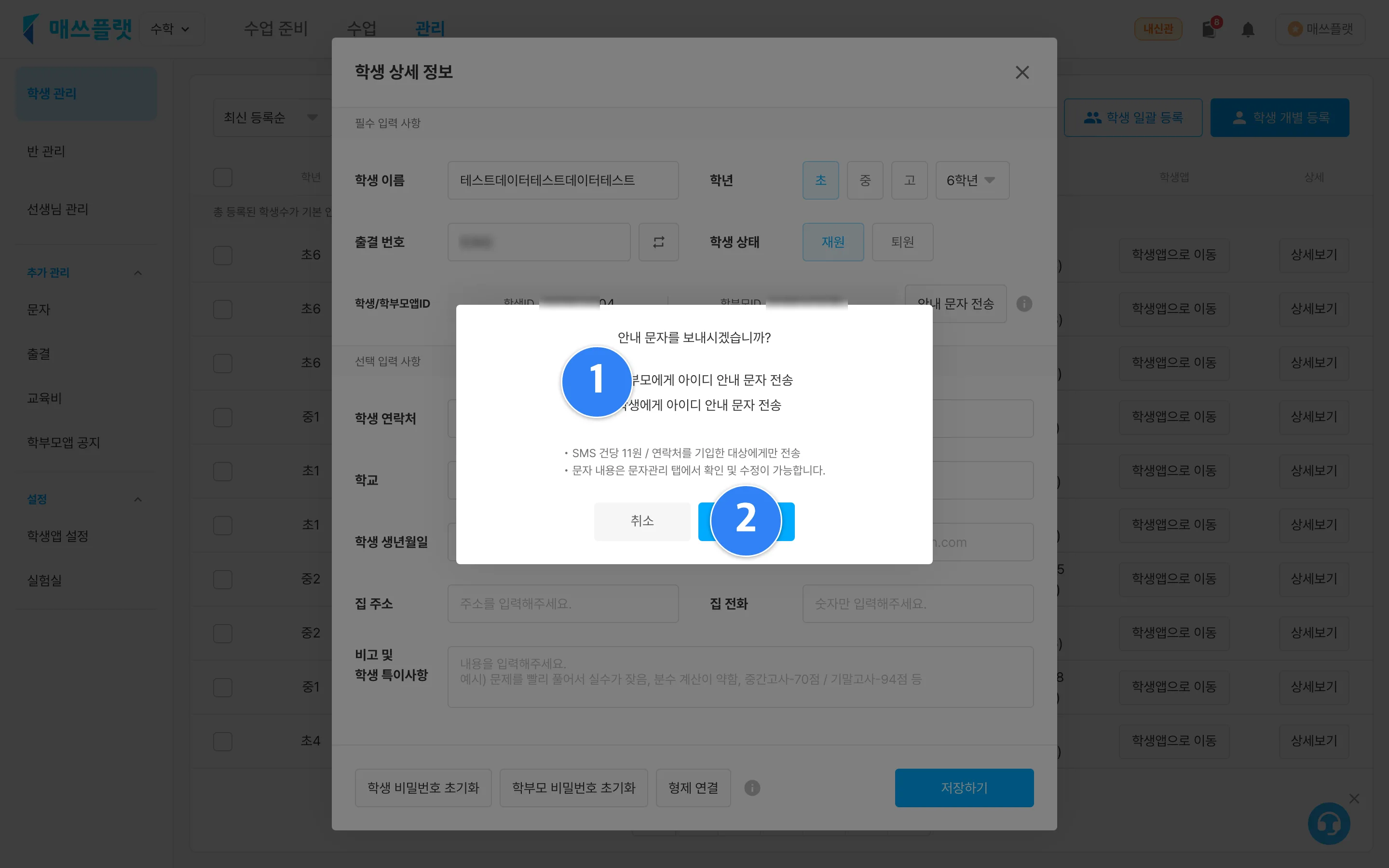 안내 문자를 보낼 대상을 체크하고 전송하는 화면