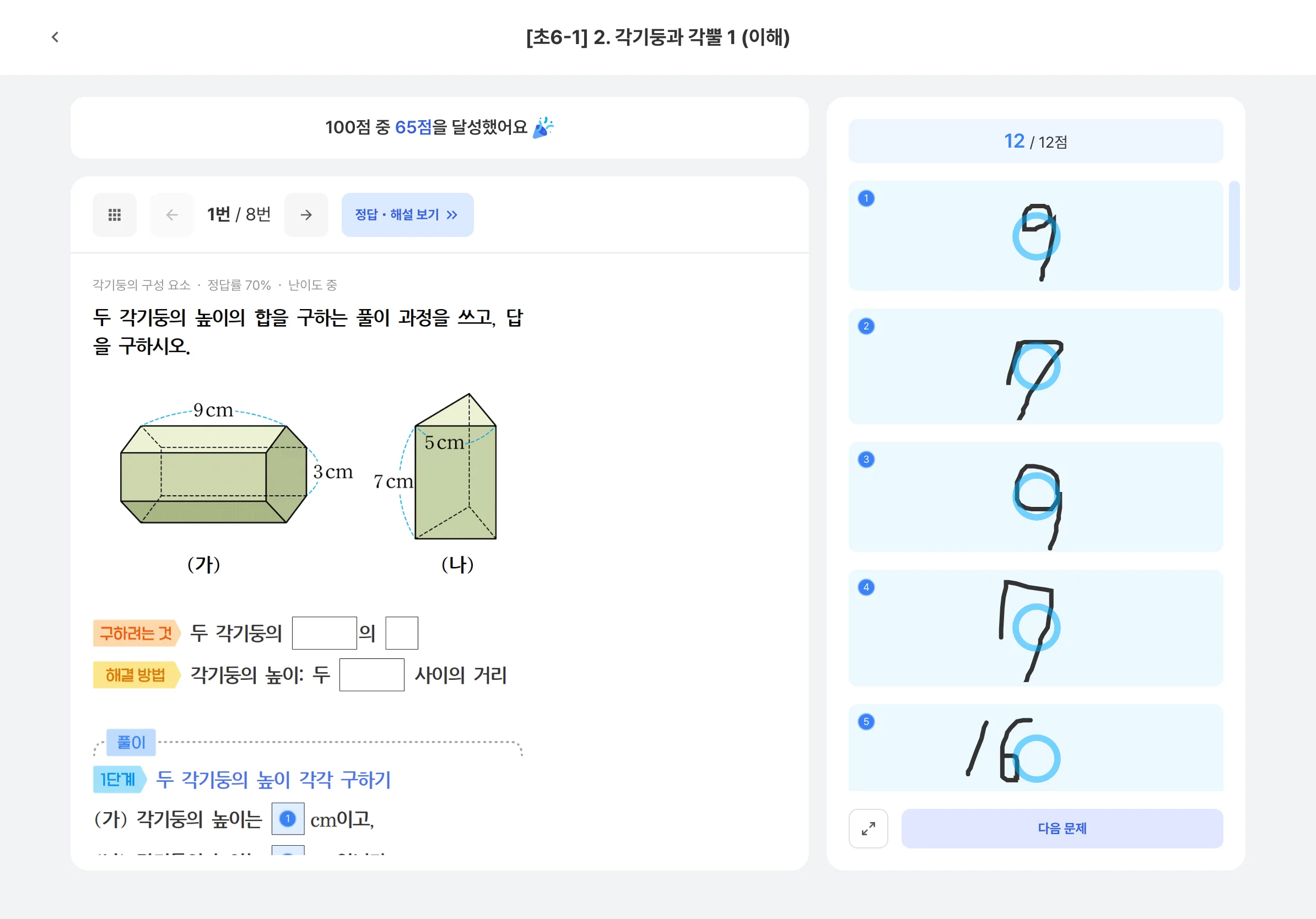 학부모앱에서 보는 서술형 학습지 결과 — 자녀가 쓴 답, 점수, 첨삭