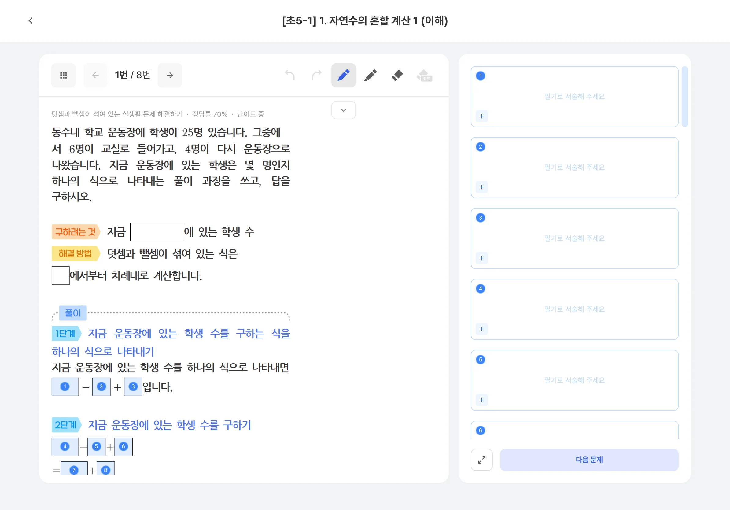 서술형 학습지 풀이 화면 — 문제 이미지 위에 손글씨로 답을 쓰는 화면