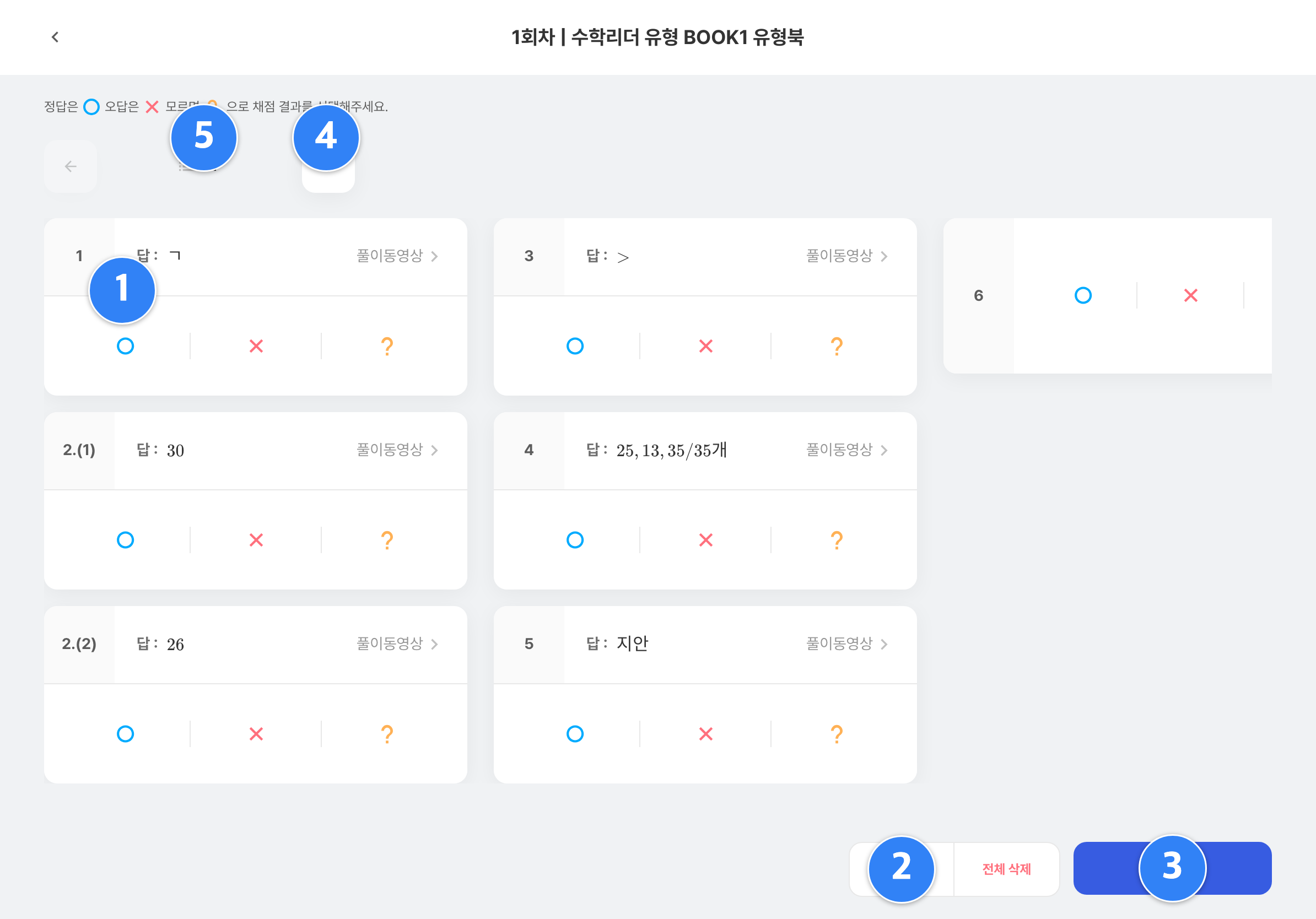 학생앱 교재 채점 화면 전체 모습