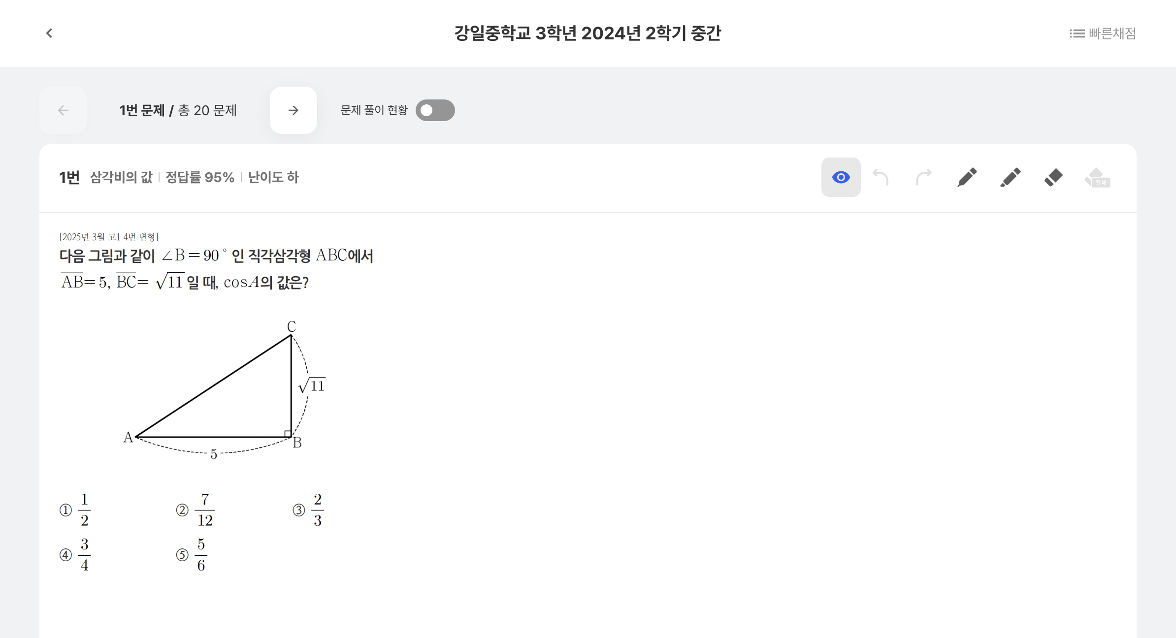 답을 입력하고 모름 버튼·이전/다음 문제 버튼으로 문제를 이동하는 채점 화면