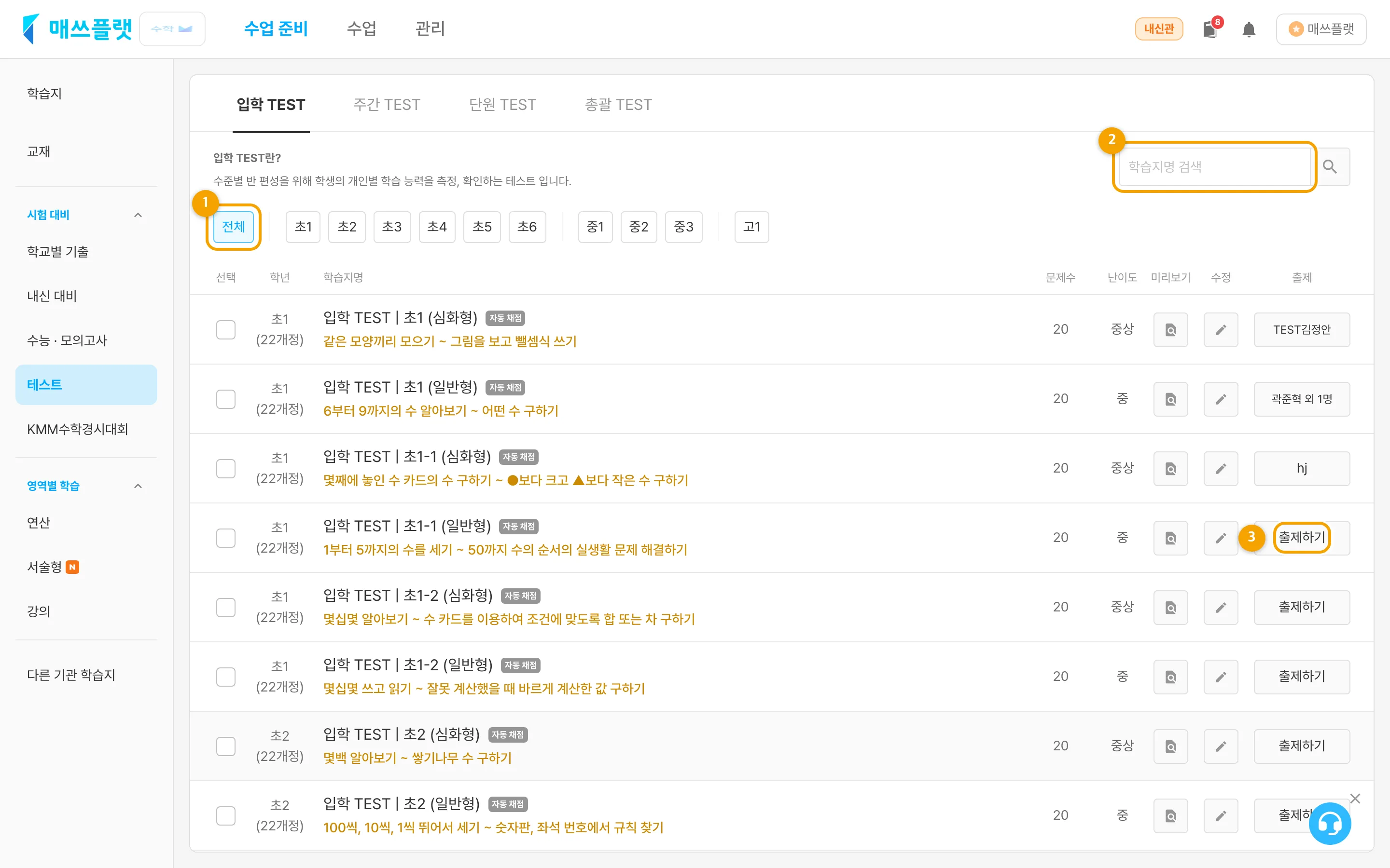 수업 준비 > 시험 대비 > 입학 TEST 메뉴의 학습지 목록 화면. 상단에 학년 필터와 학습지명 검색창이 있습니다.