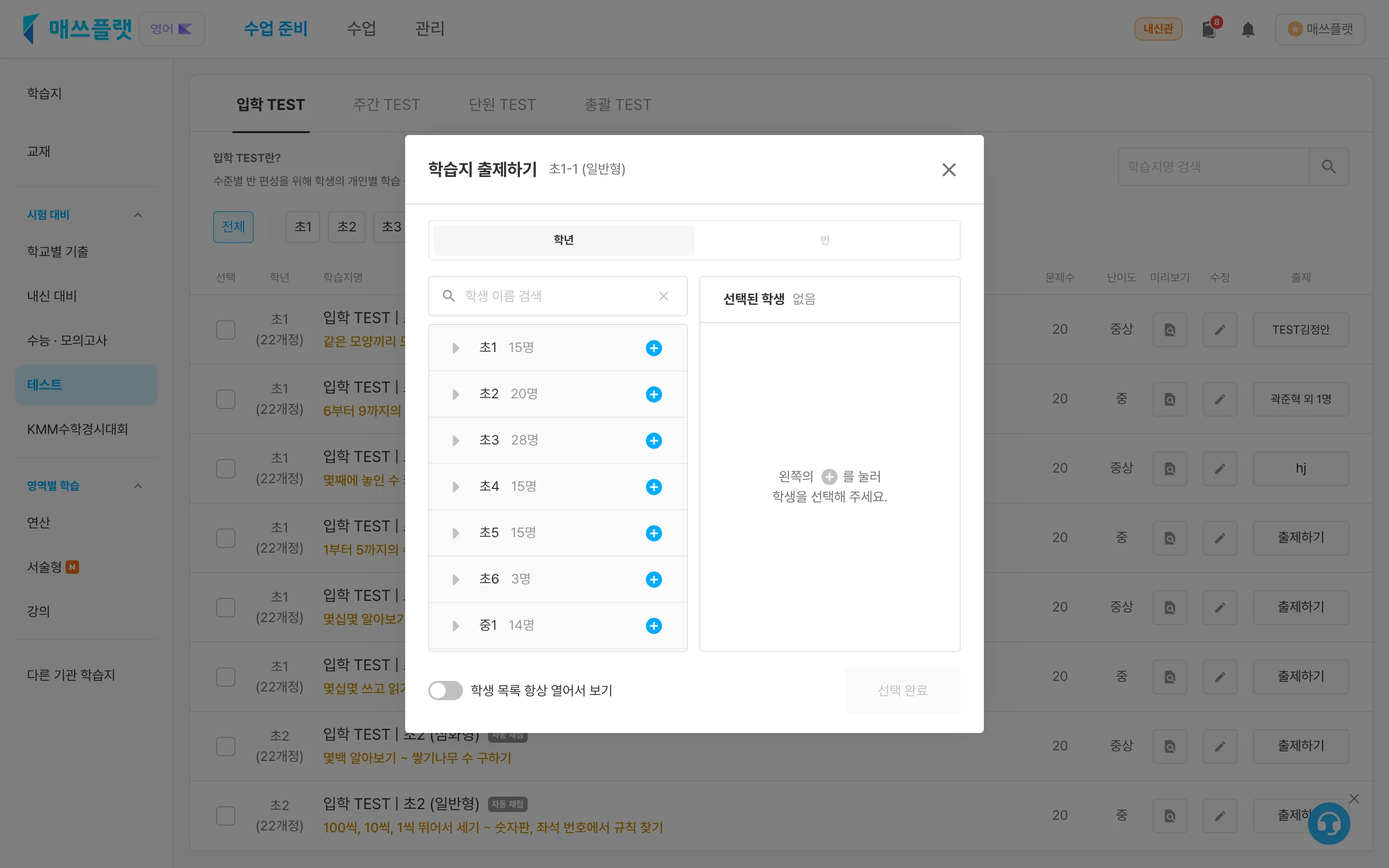 입학 TEST 학습지 출제하기 팝업. 학년탭과 반탭으로 출제 대상을 선택할 수 있습니다.