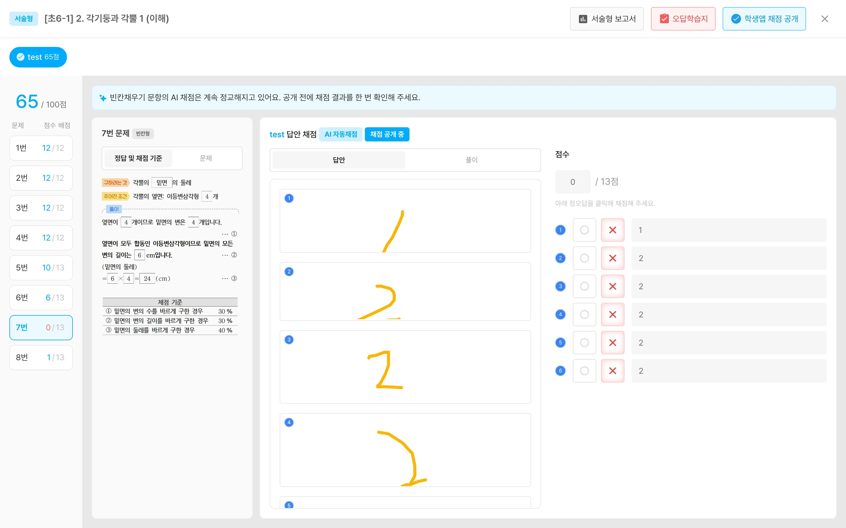 빈칸채우기 문항 — 오답인 빈칸마다 X로 표시되고 첨삭 없이 점수(0/13점)만 나옵니다.