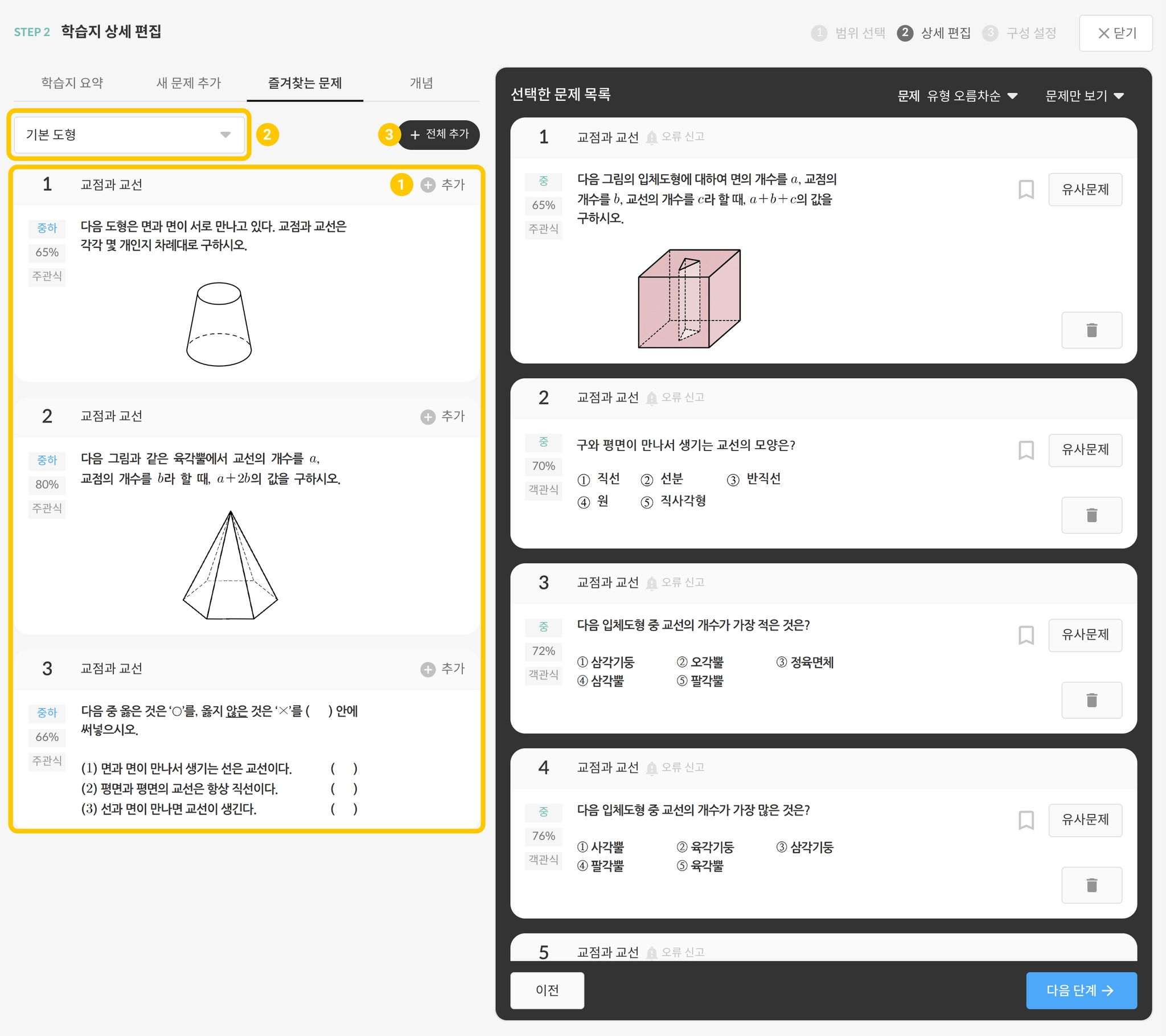 전체 추가 버튼으로 모든 문제가 학습지에 담긴 화면