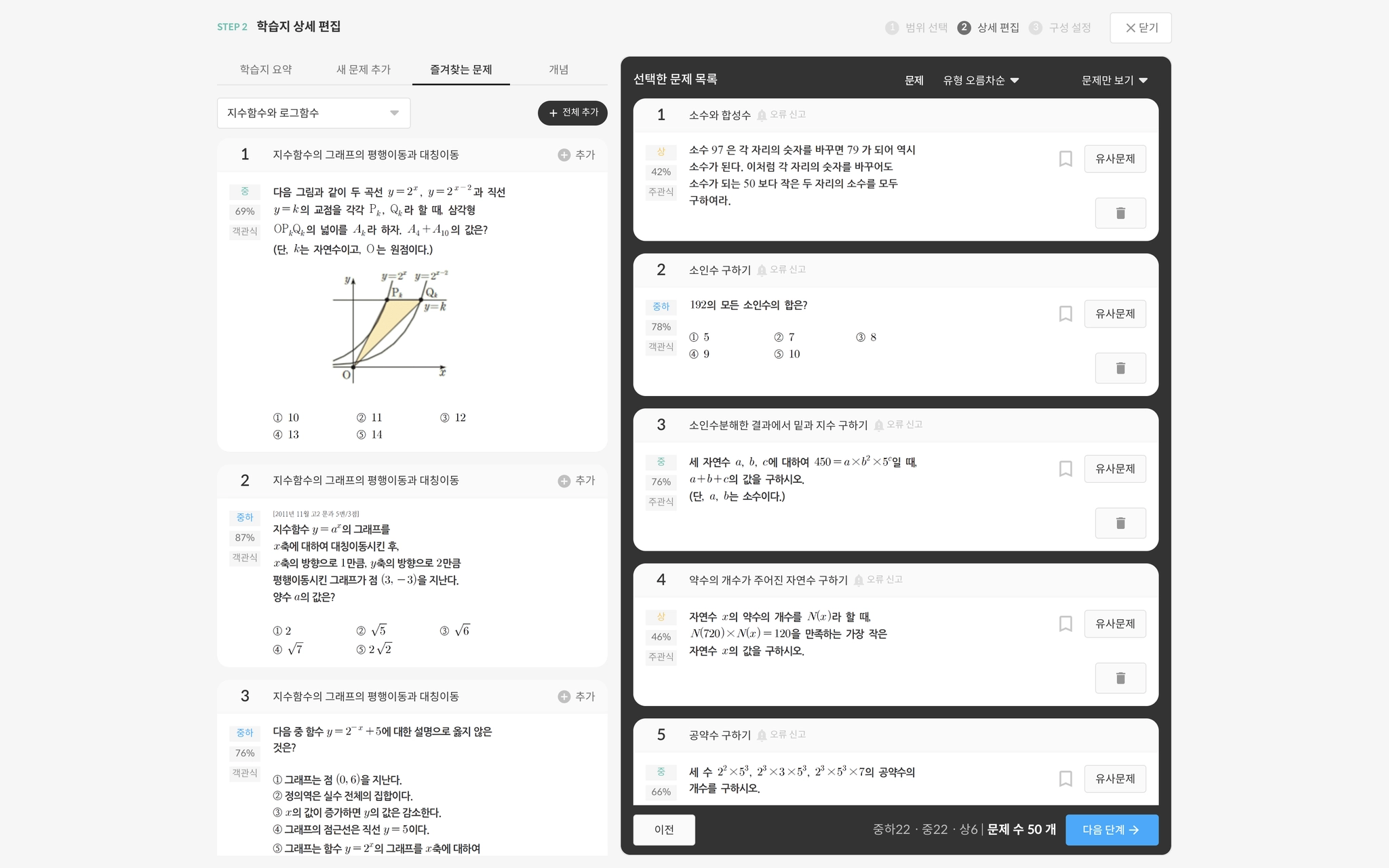 즐겨 찾는 문제가 있을 때의 탭 화면
