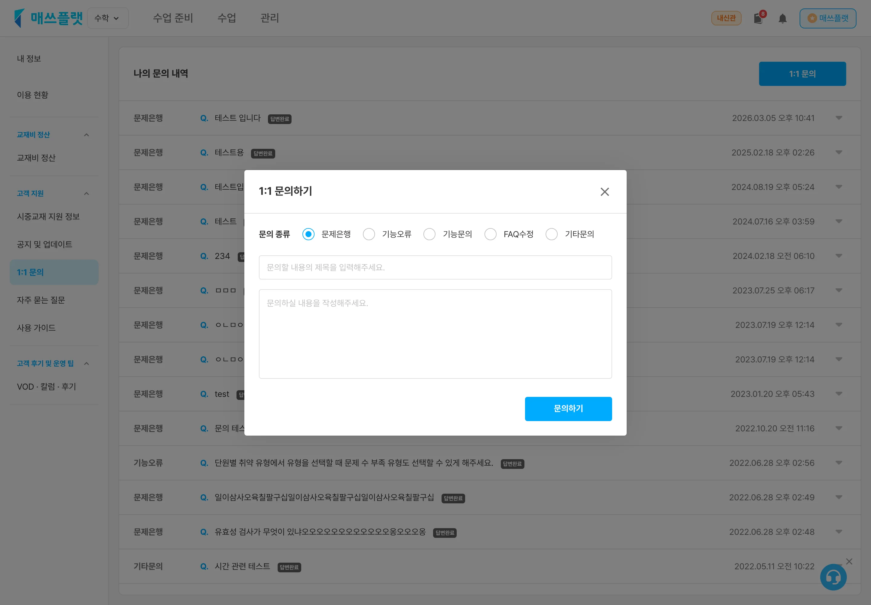 문의 종류·제목·내용을 입력하는 1:1 문의 작성 화면