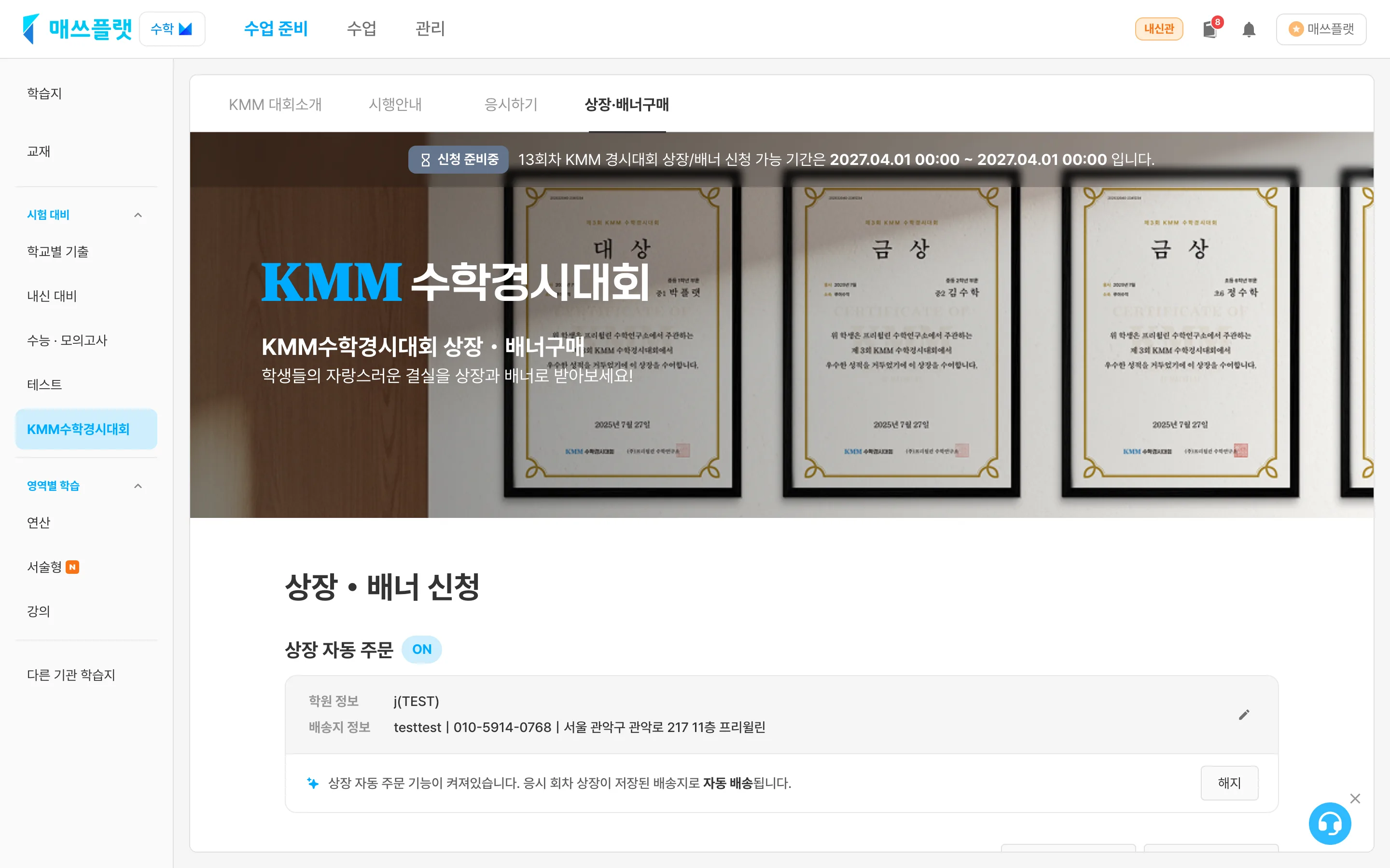 상장·배너구매 화면 — 상장·배너 신청과 상장 자동 주문