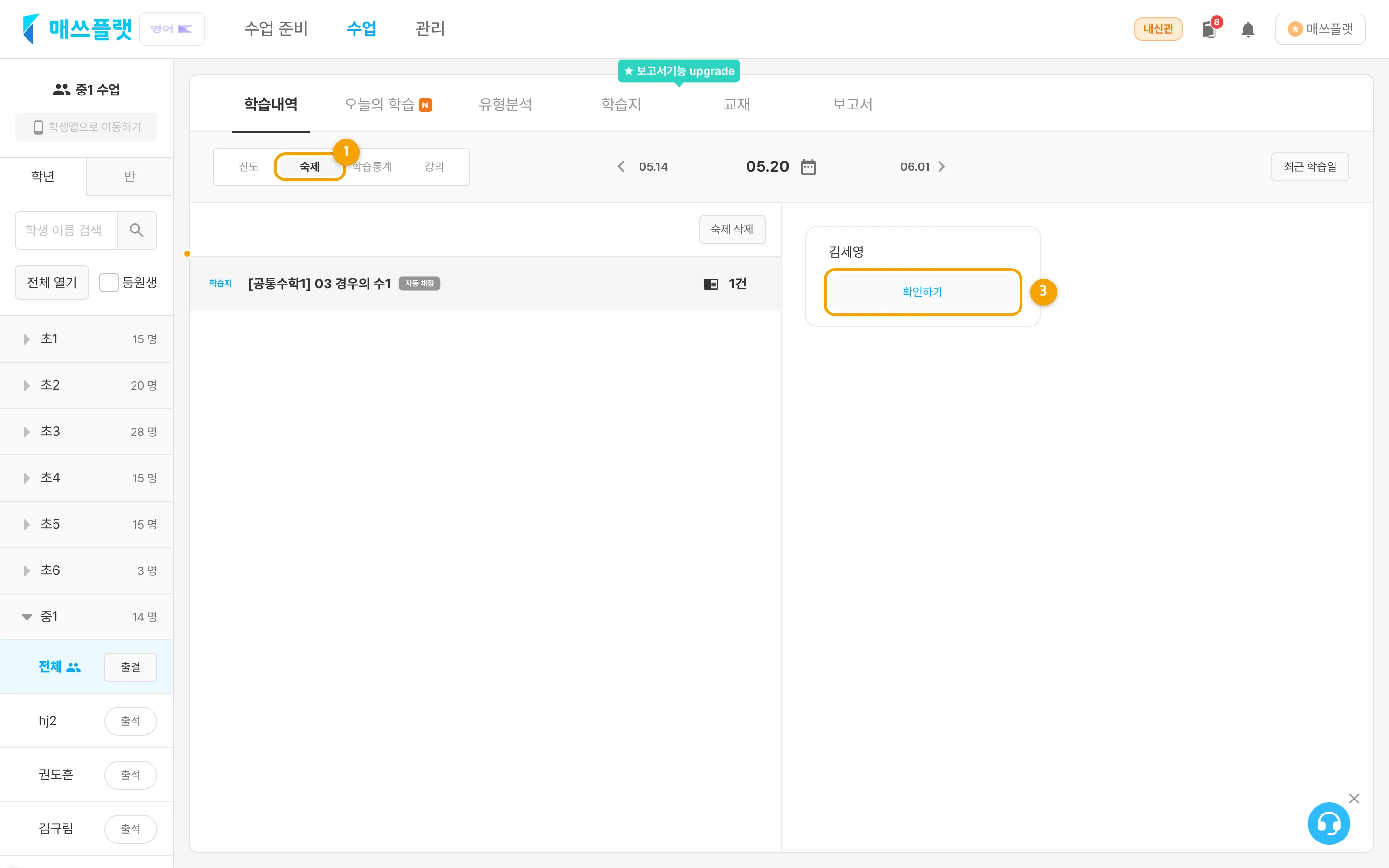 `숙제` 탭에서 숙제로 출제된 학습지·교재 리스트와 학생별 `확인하기` 버튼이 표시된 화면