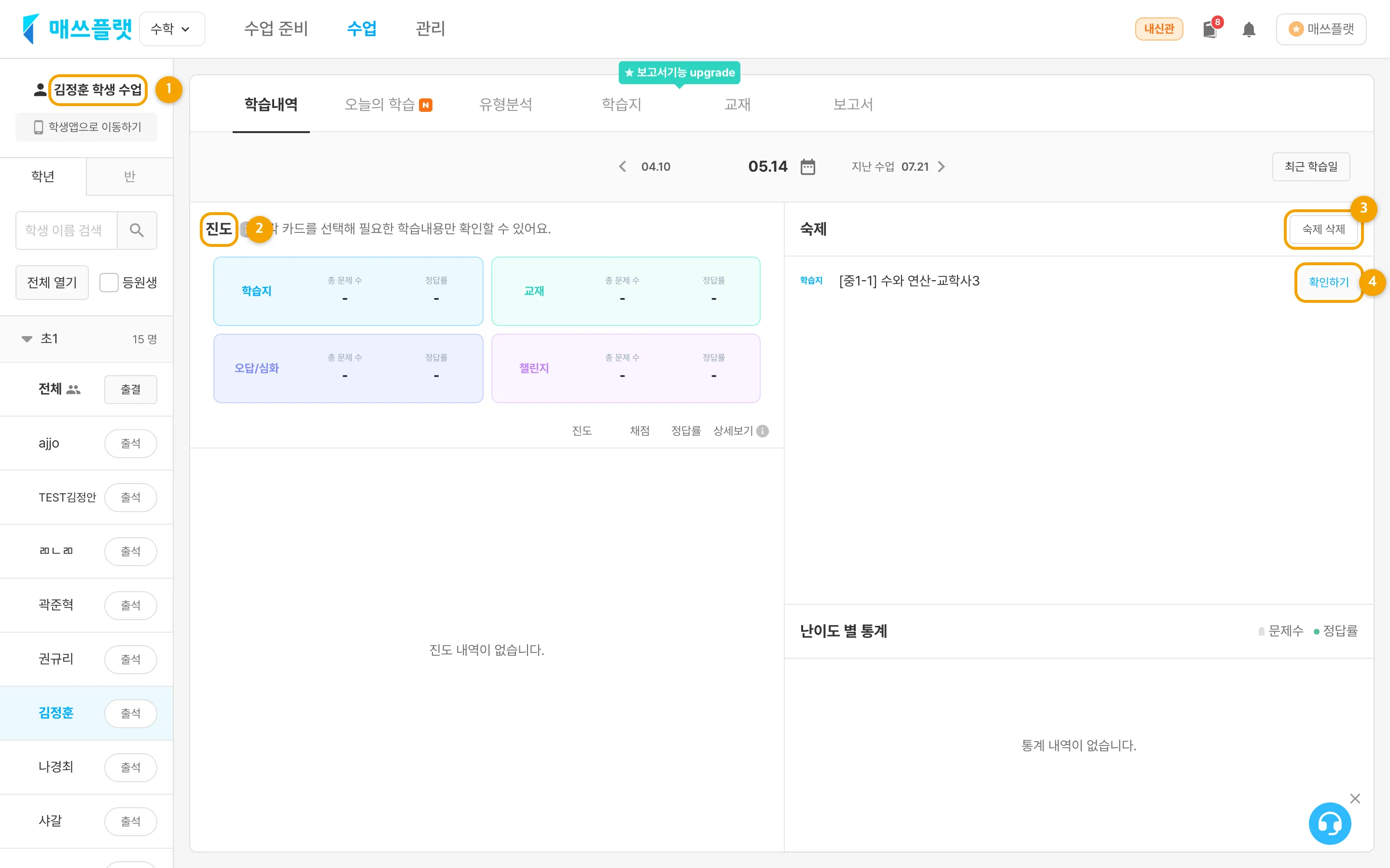 개별 학생의 학습 내역 화면. 진도 리스트와 숙제 리스트, `숙제 삭제`·`확인하기` 버튼이 표시된 모습