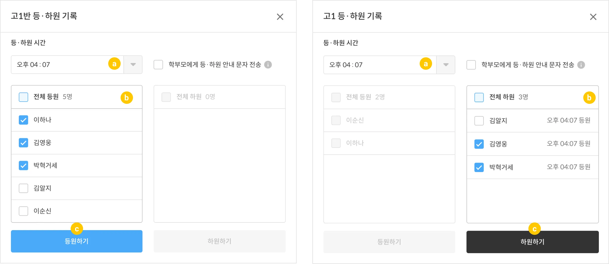 일괄 출결 화면. 등원/하원 시간 설정, 학생 선택 목록, 일괄 처리 버튼이 보이는 모습