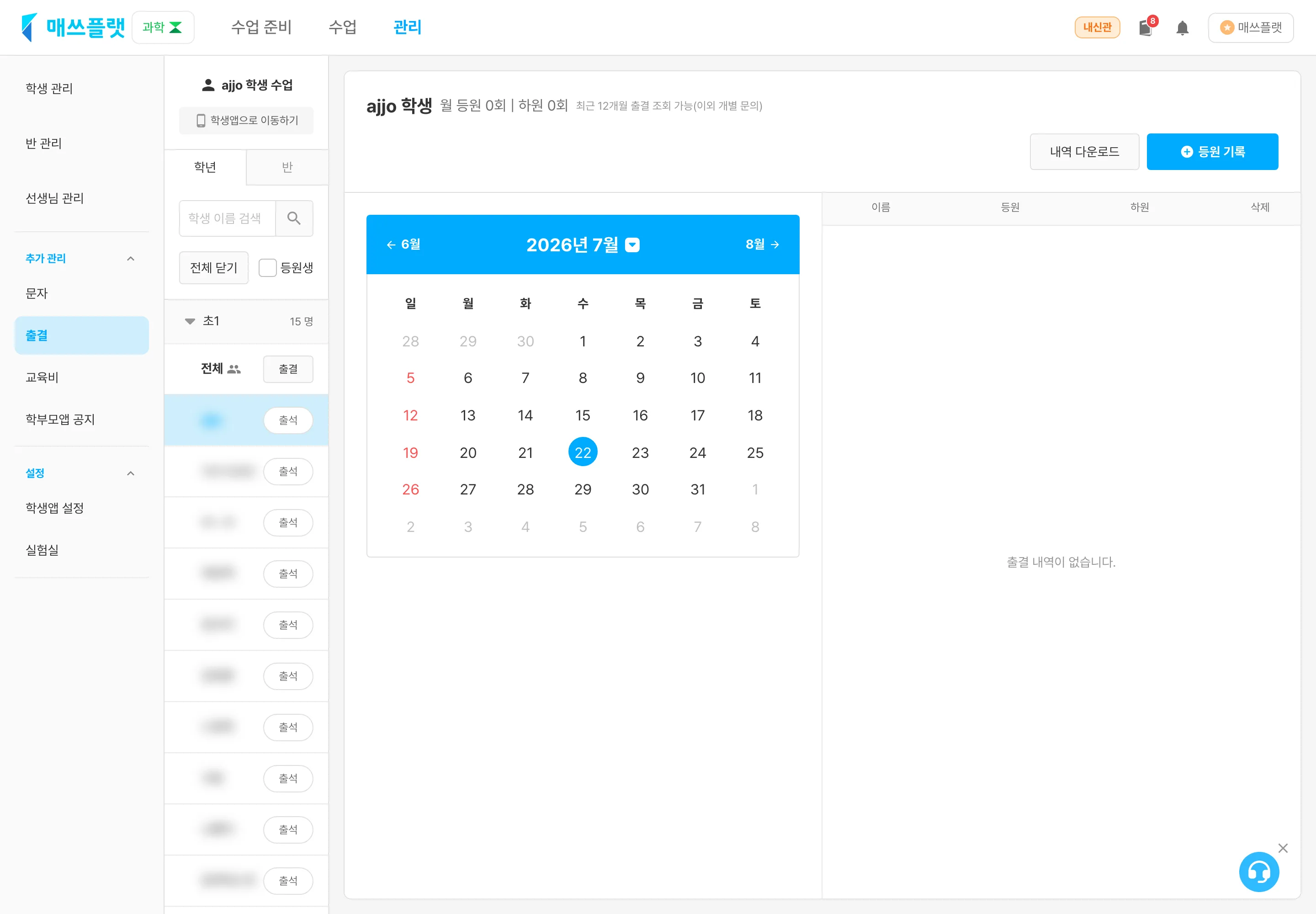 출결 관리 메인 화면. 캘린더, 출결 목록, 대상 월, 출결 현황·처리 영역이 보이는 모습