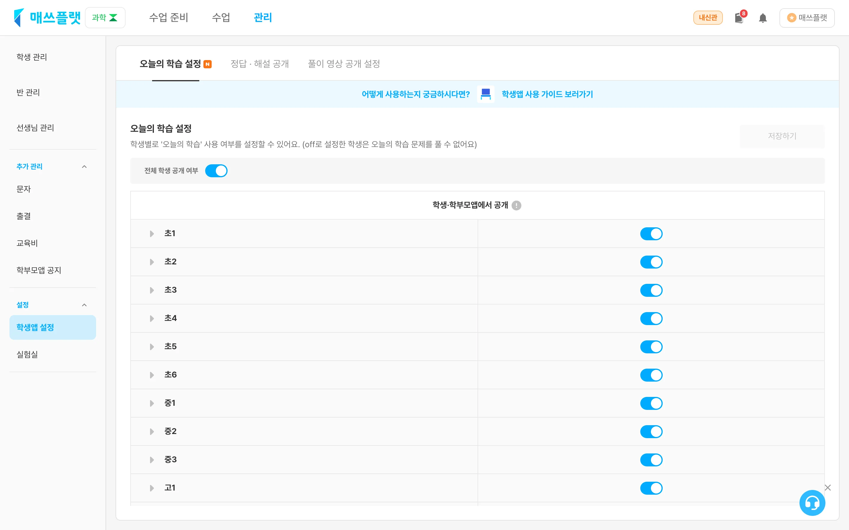학생앱 관리 화면. 학년·학생별 정답·해설 공개 여부를 설정하는 영역과 `저장하기` 버튼이 보입니다.