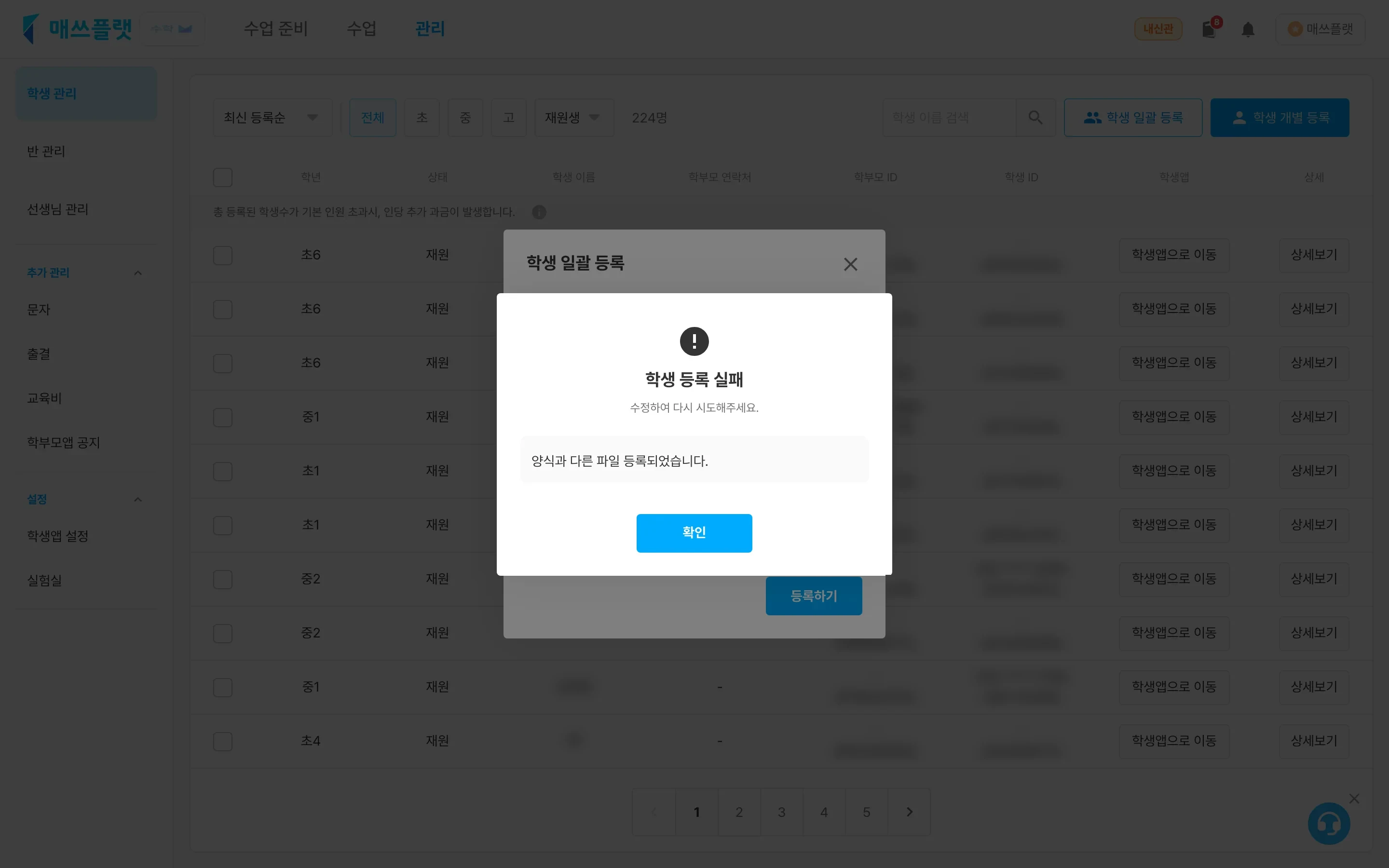양식과 맞지 않게 기입한 경우 잘못 기입한 행 안내와 함께 표시되는 실패 메시지