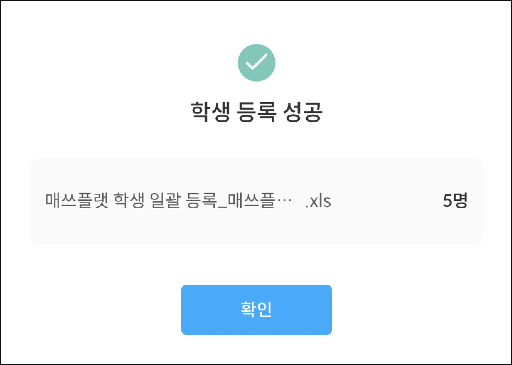 양식에 맞게 기입한 경우 노출되는 등록 성공 메시지
