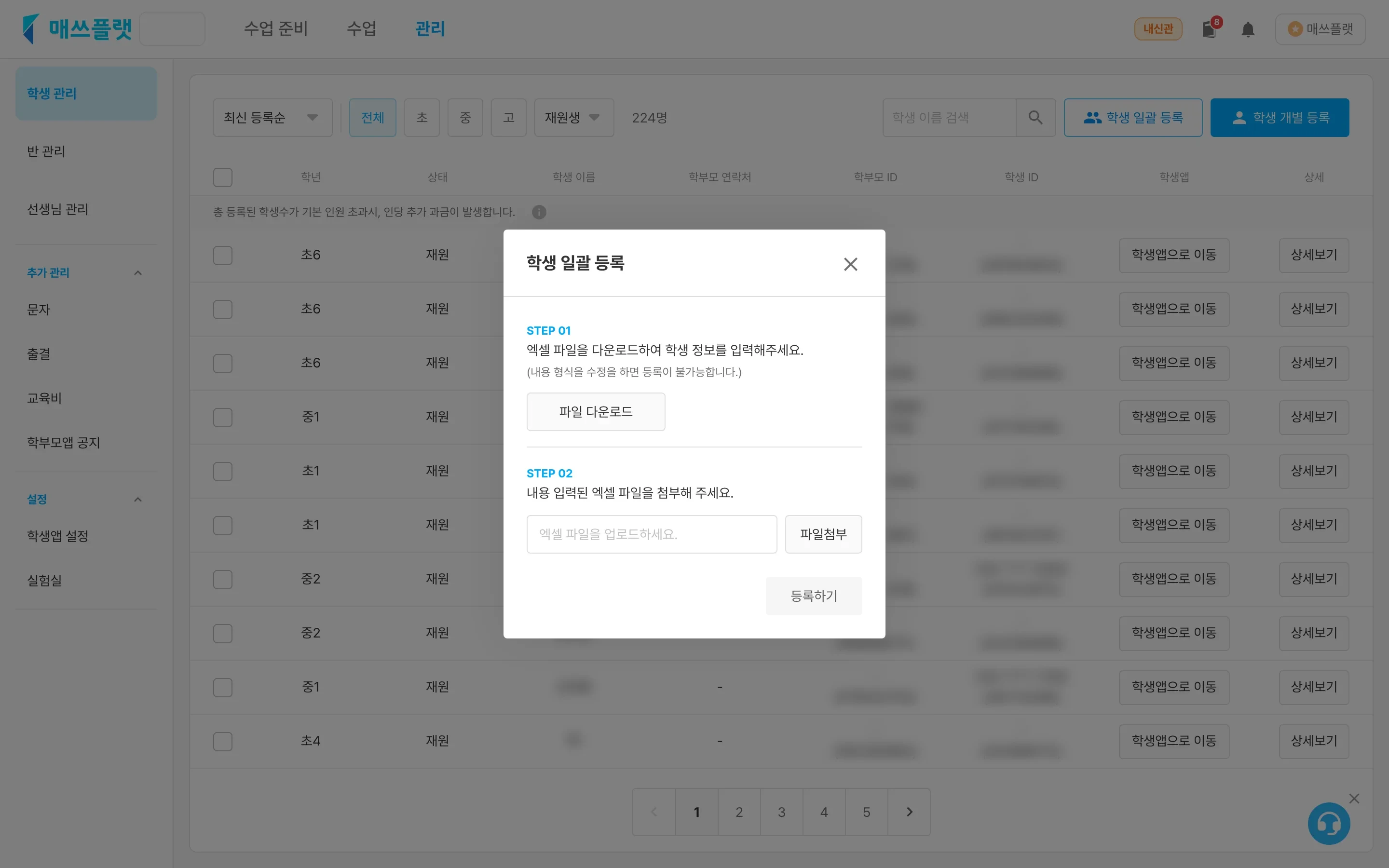 학생 일괄 등록 화면 (엑셀 양식 다운로드 · 파일 첨부 영역)