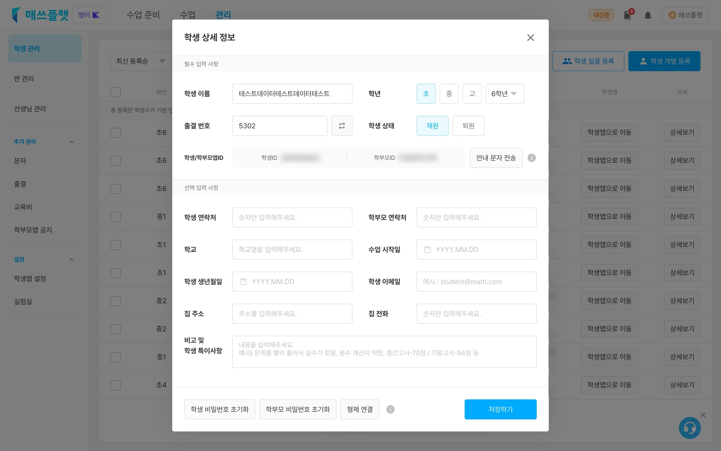 학생 상세 정보 화면