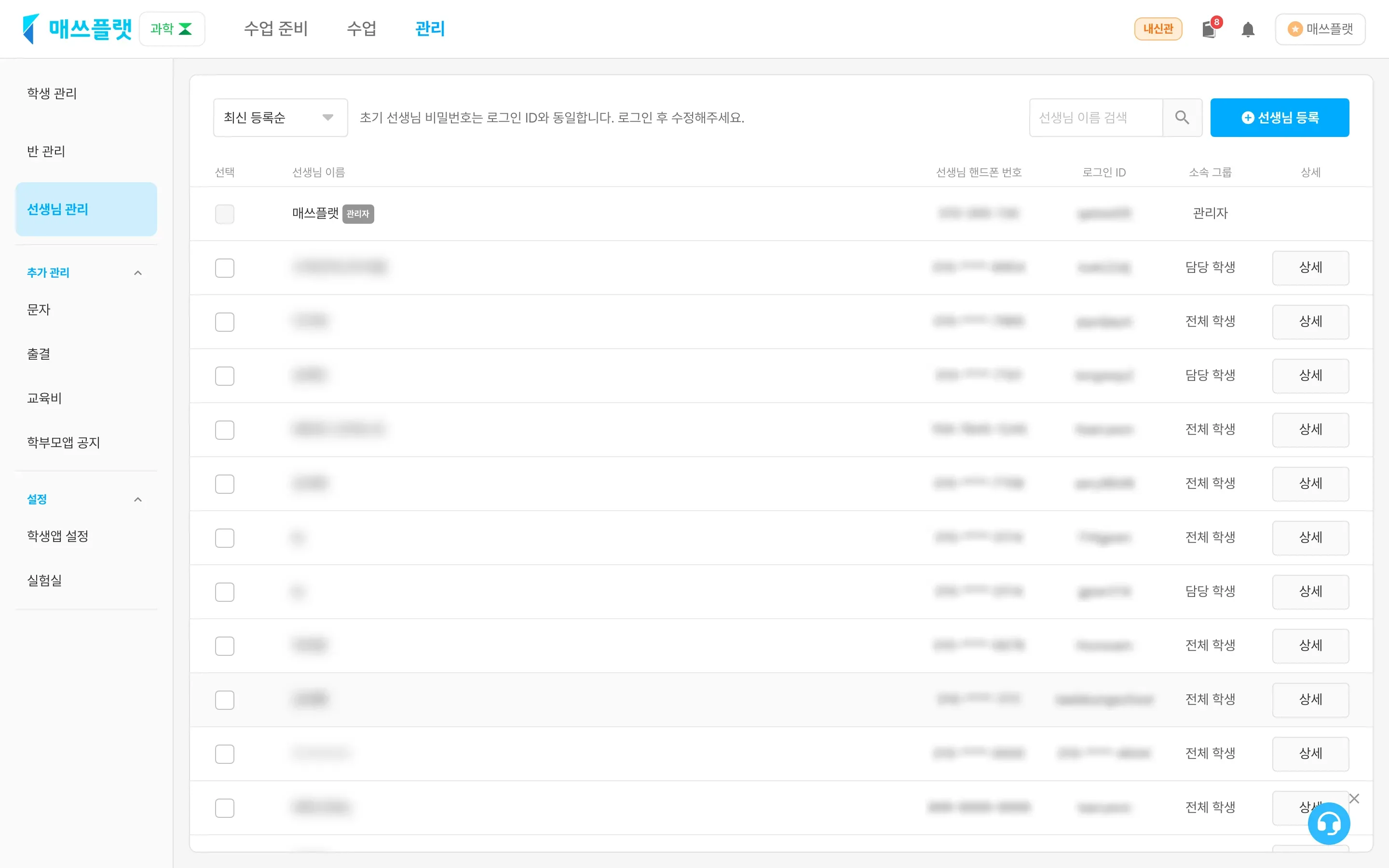 선생님 관리 화면 상단의 `선생님 등록` 버튼 위치