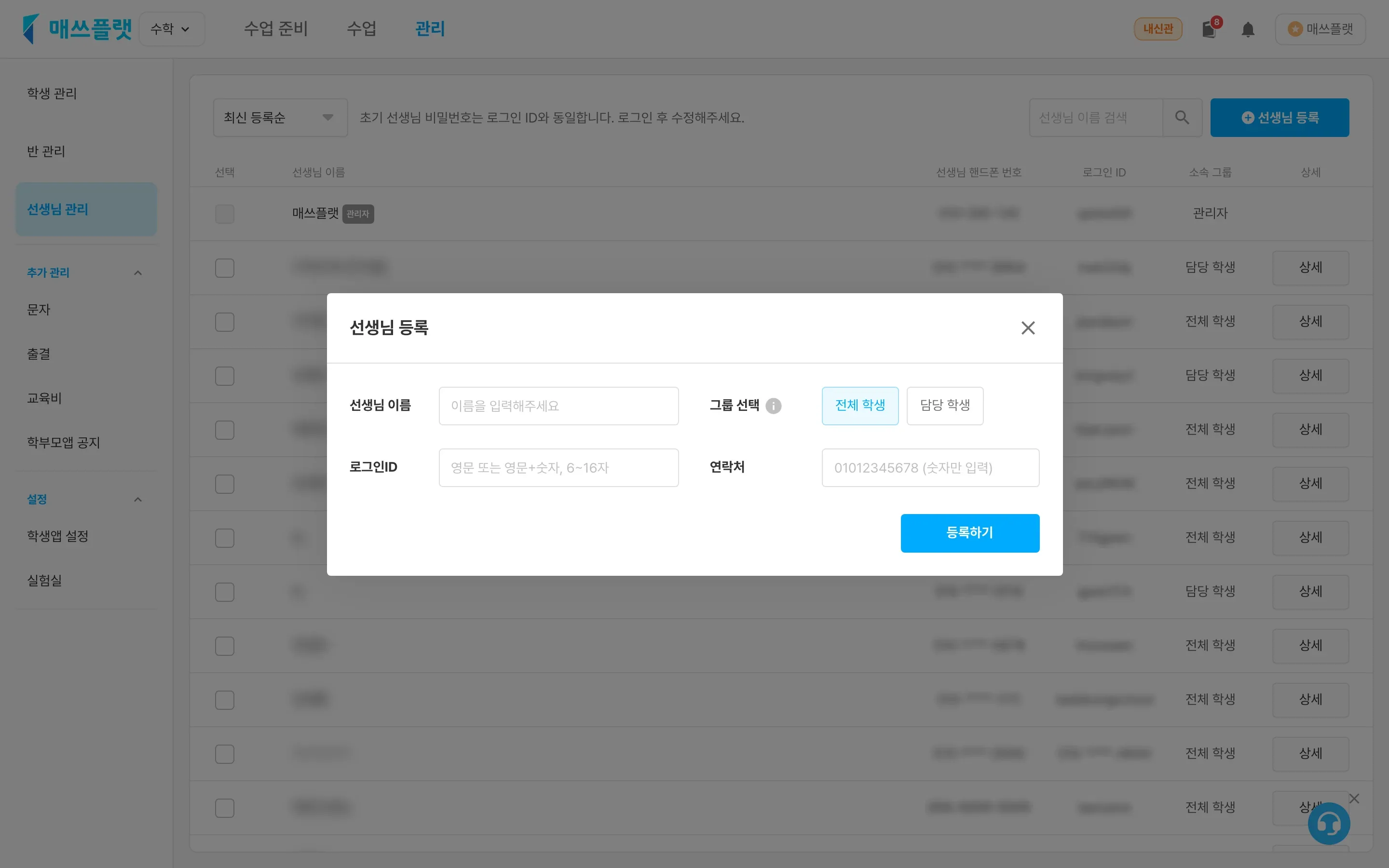 선생님 등록 팝업 - 권한 선택, 아이디 입력, 생성 단계