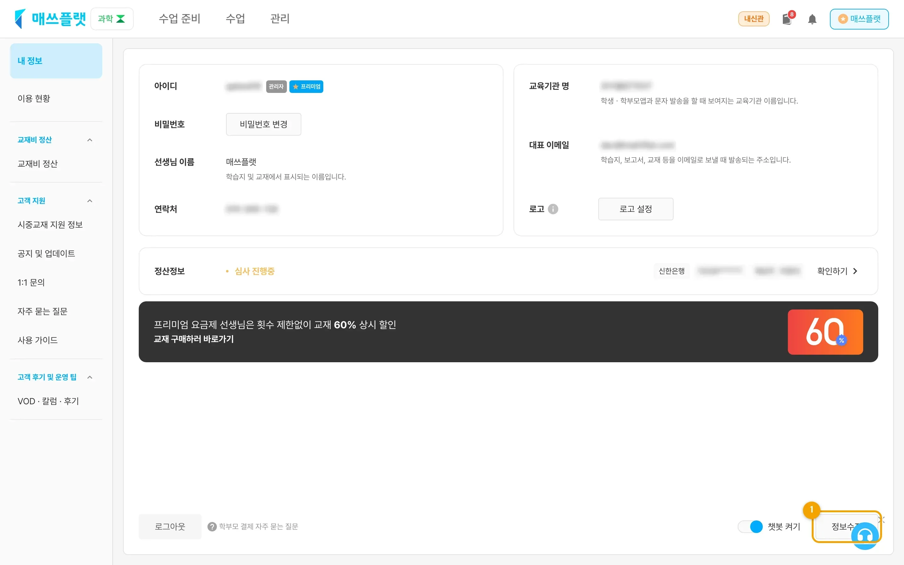 내 정보 화면의 정보수정 버튼