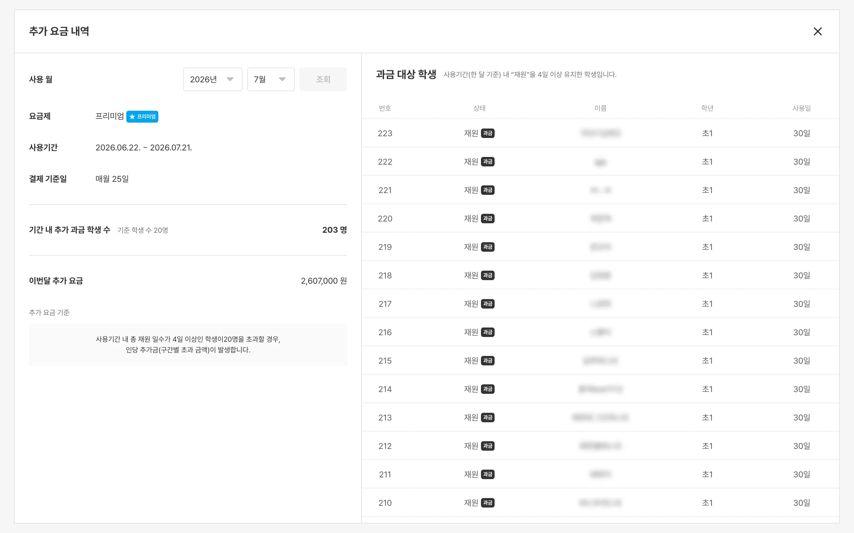 추가 요금 내역 보기 상세 화면