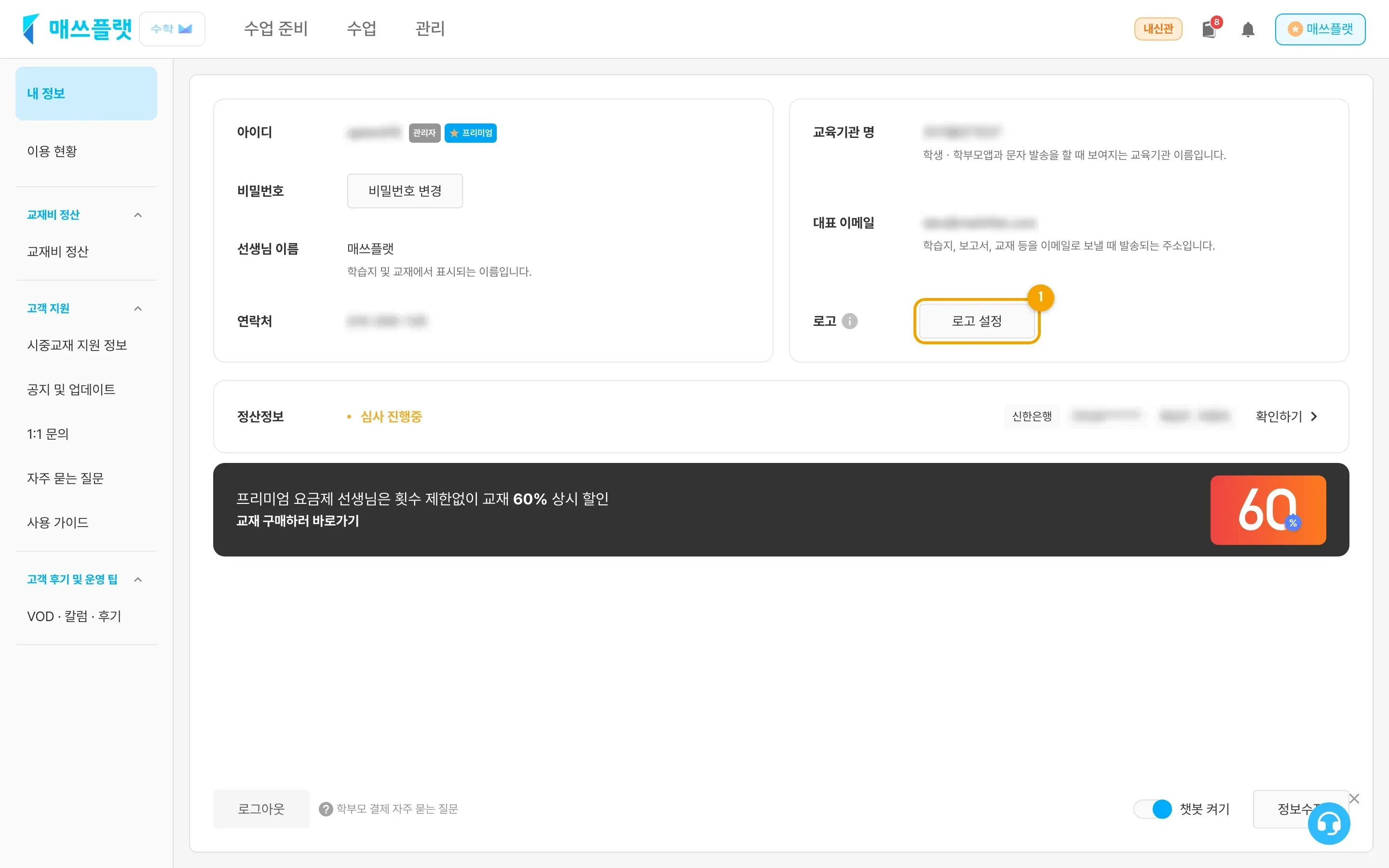 내 정보 화면의 로고 설정 버튼