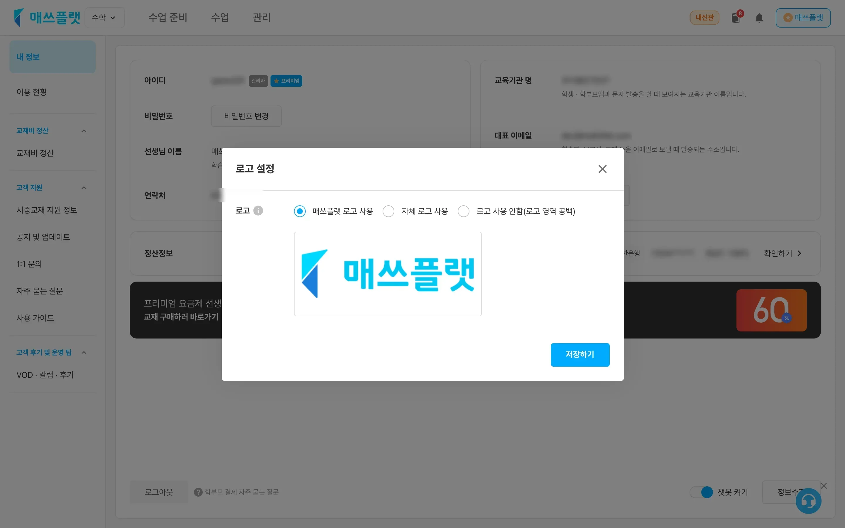 로고 설정 옵션을 선택하는 창
