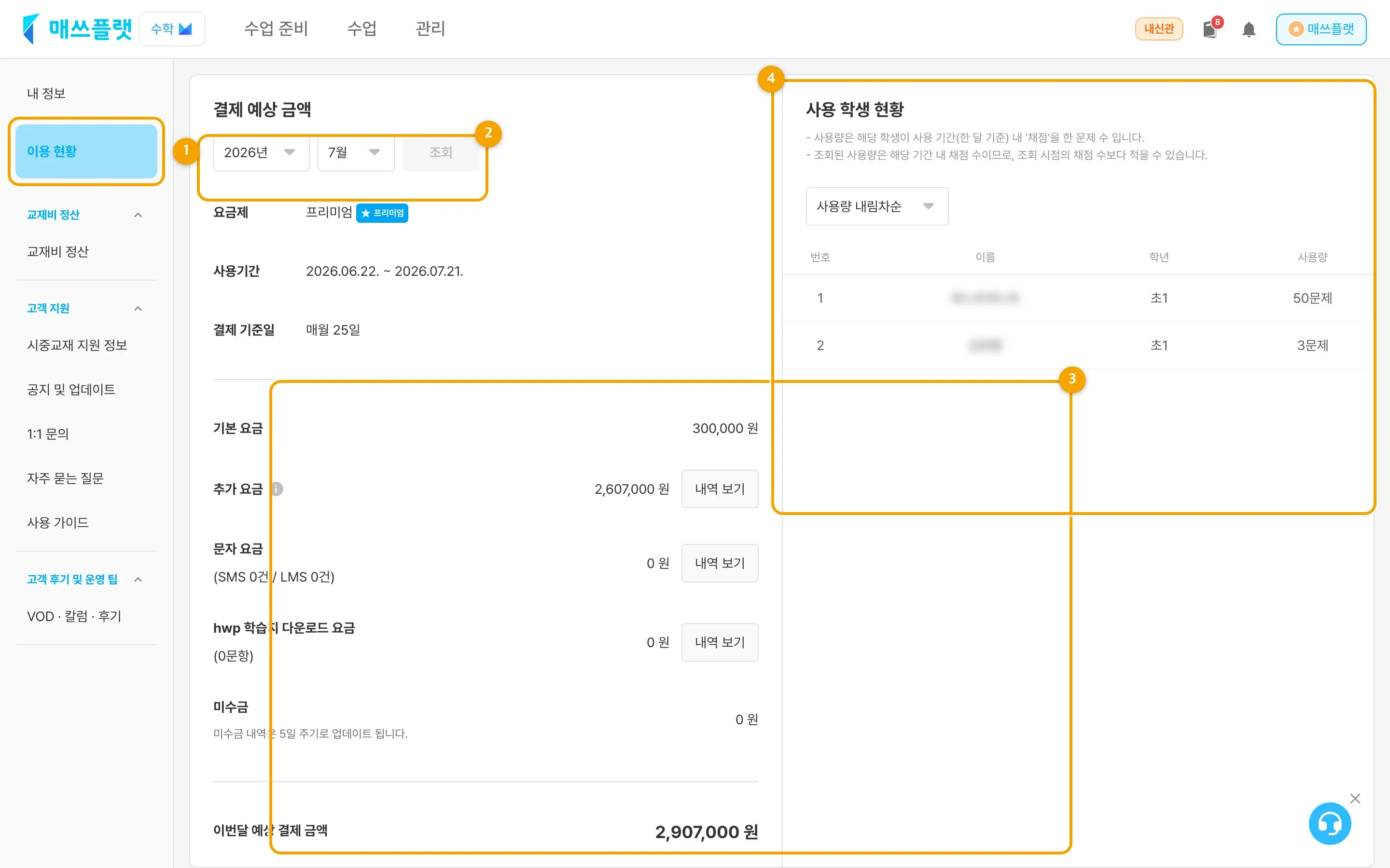 고정 요금제를 쓰고 있는 경우의 이용현황 화면