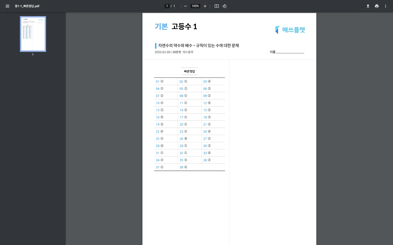 다운로드 완료 후 뜨는 PDF 미리보기 창.