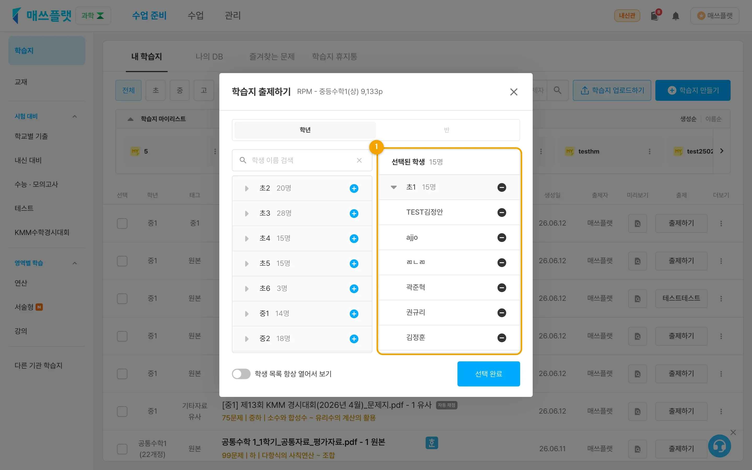 선택한 학생이 오른쪽 ‘선택된 학생’ 열에 추가된 화면.
