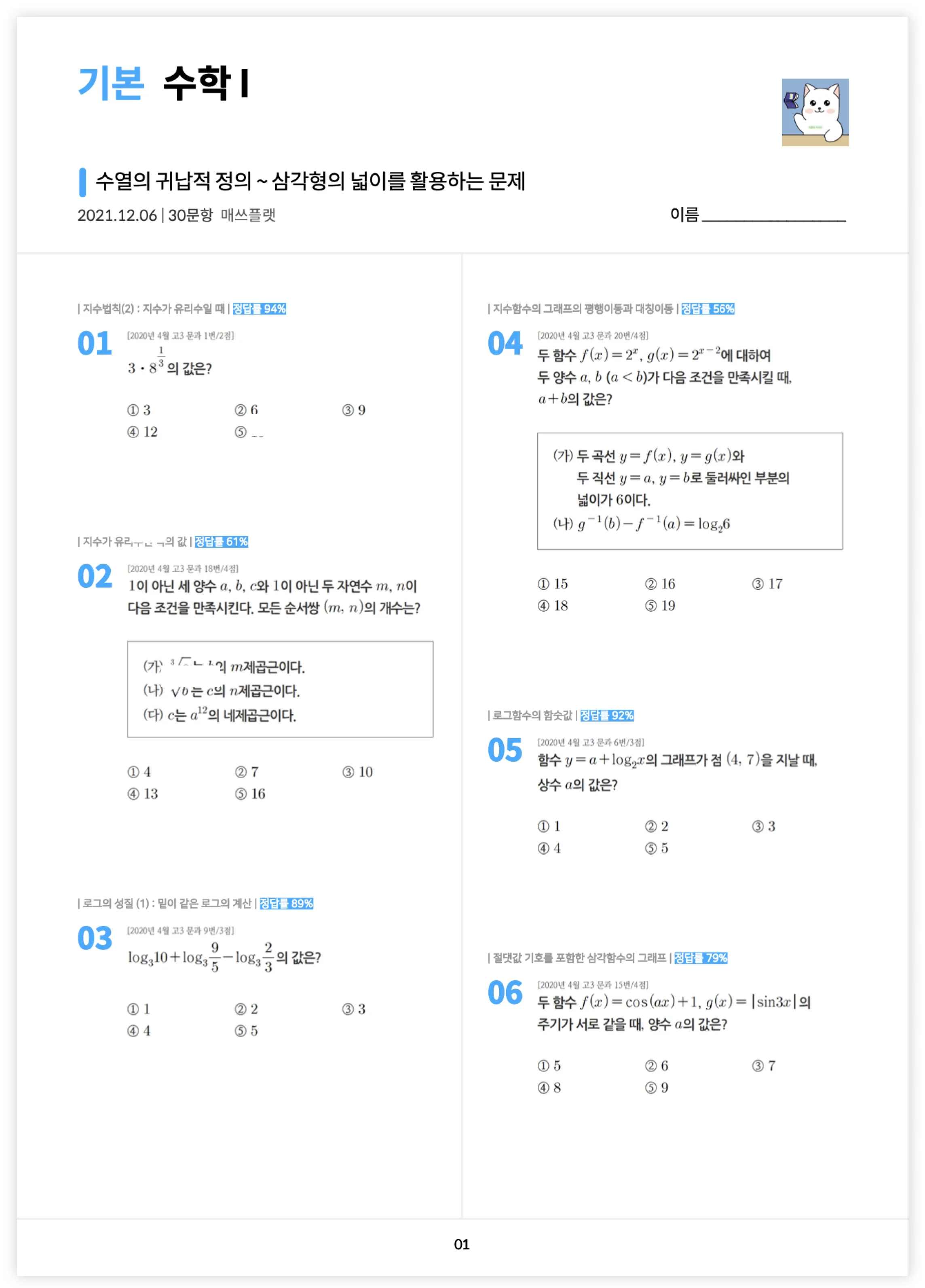 `문제지` 인쇄물 미리보기