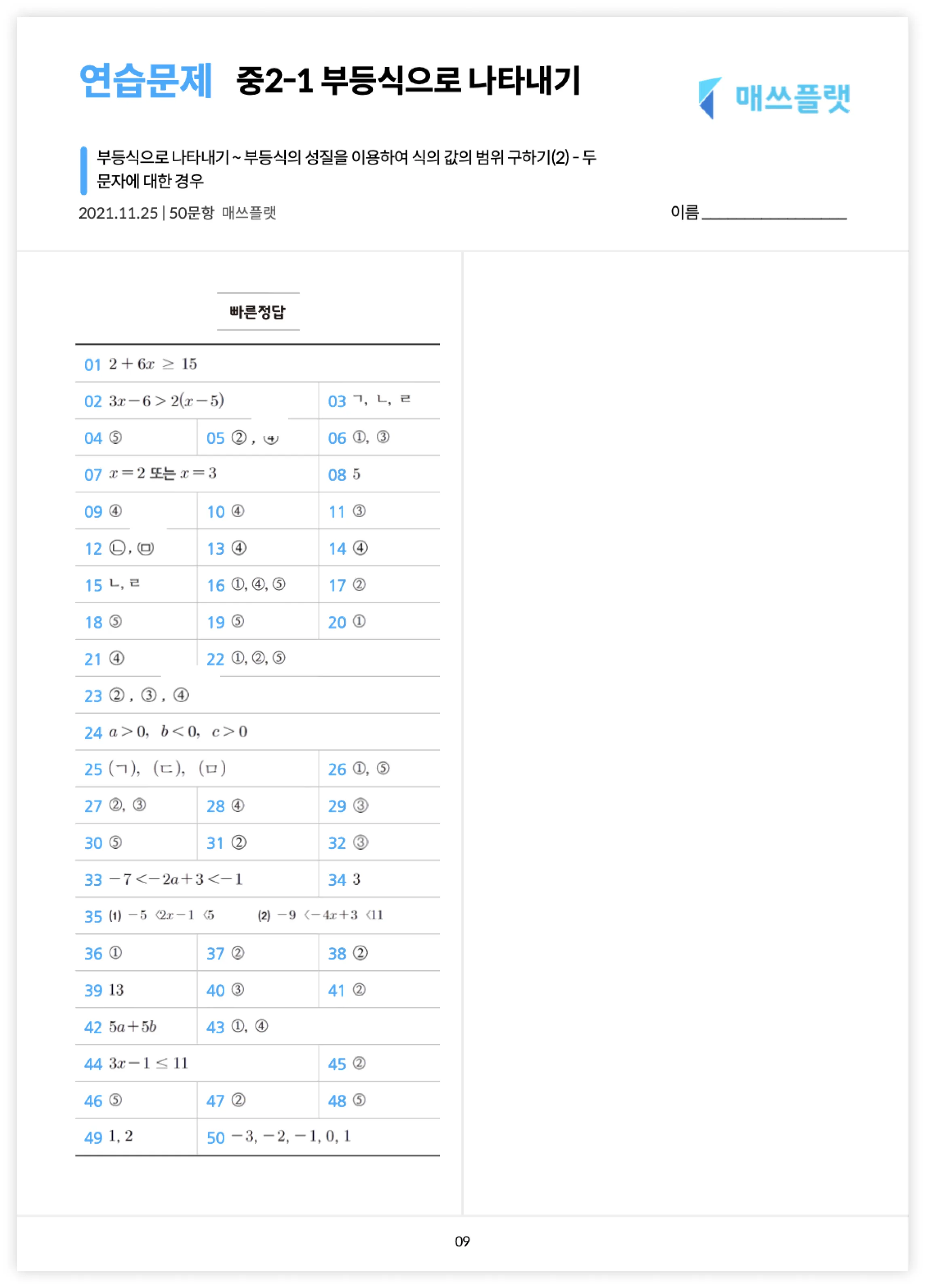 `빠른정답` 인쇄물 미리보기
