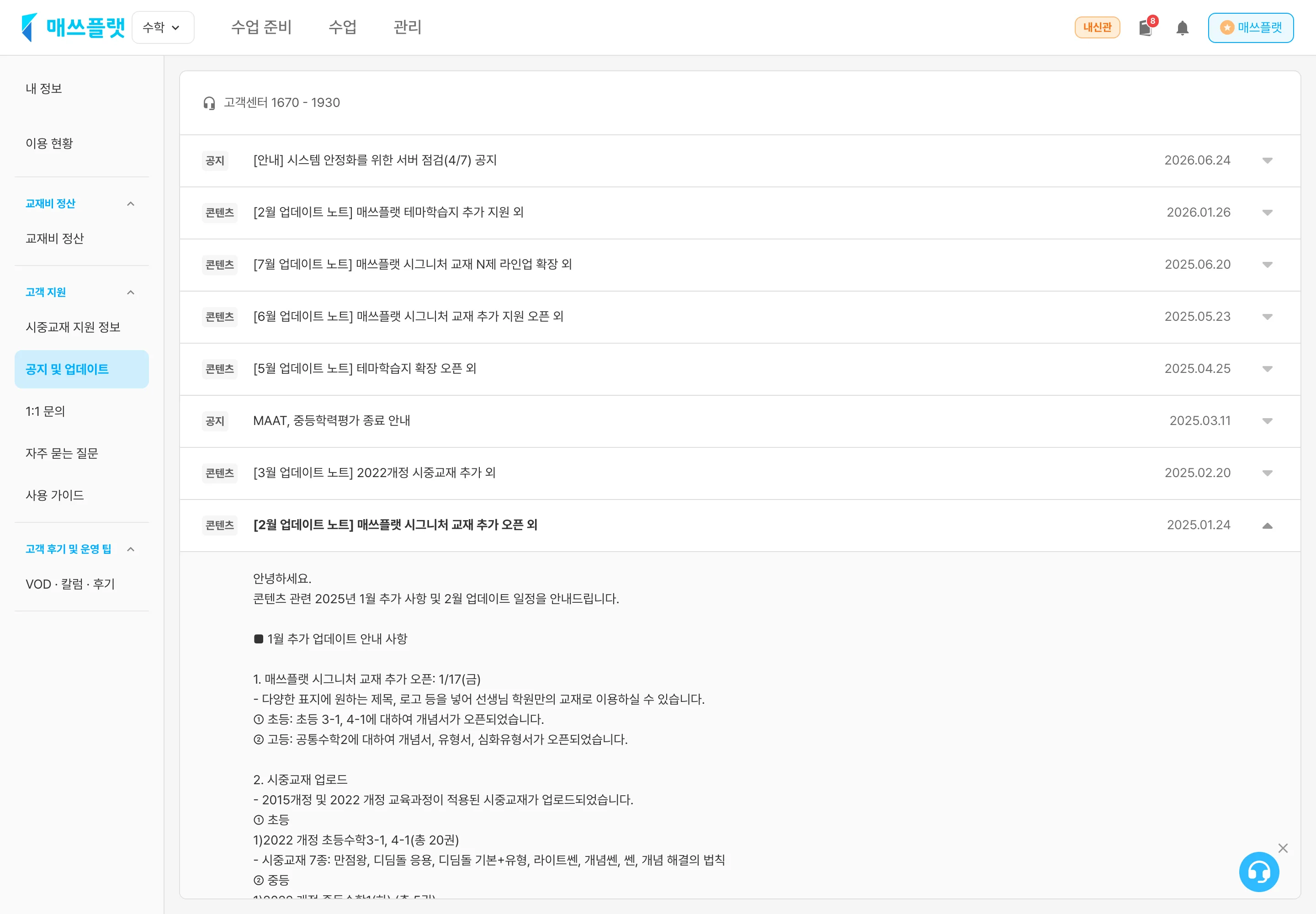 소식을 펼쳐 자세한 내용을 확인하는 화면