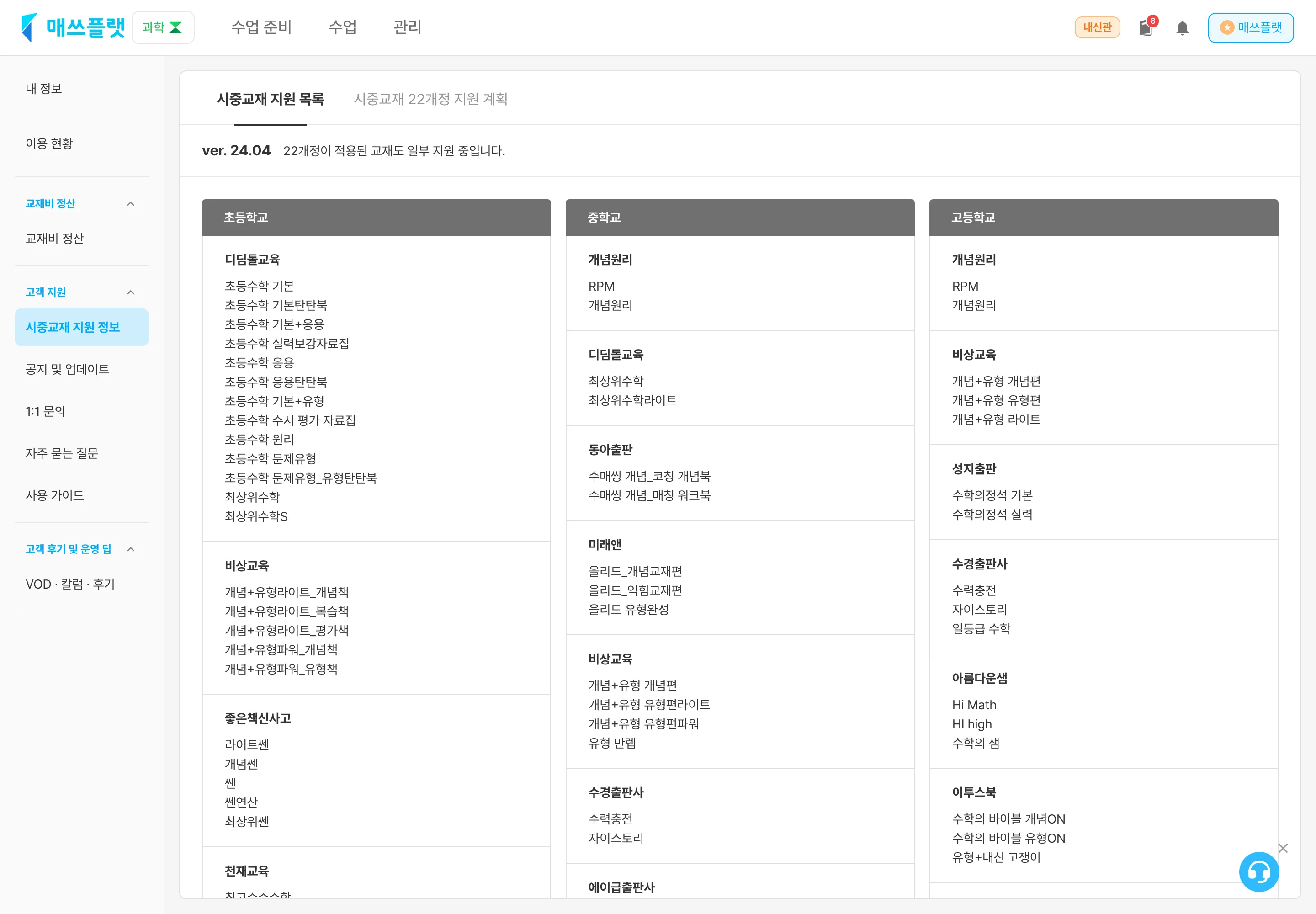 매쓰플랫에서 지원하는 시중 교재 목록 화면