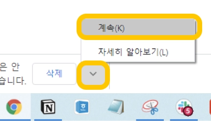 다운로드 오류 시 `계속`을 눌러 진행하는 화면