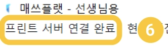 좌측 상단 로고 아래 프린터 연결 상태 표시
