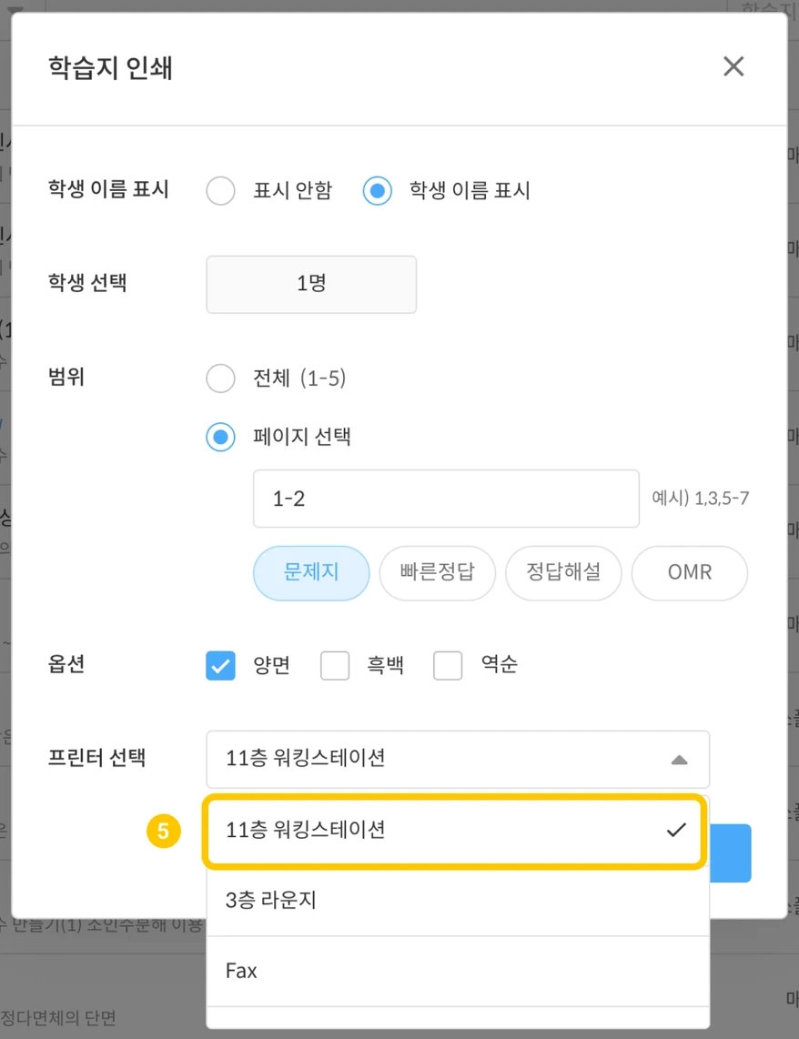 프린터를 선택하는 화면