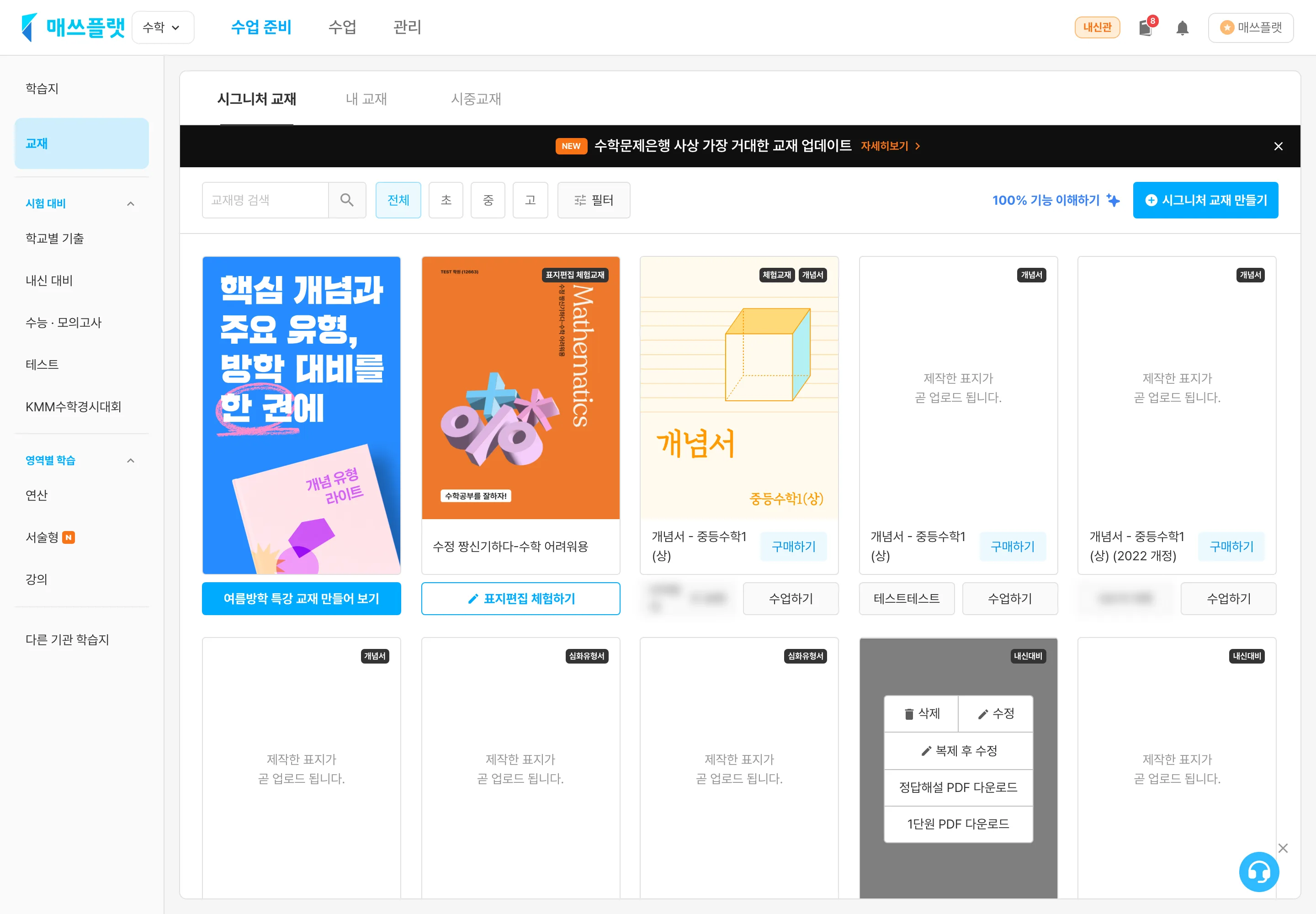 시그니처 교재 목록 화면. 제작할 교재 카드의 `구매하기` 버튼을 누릅니다.