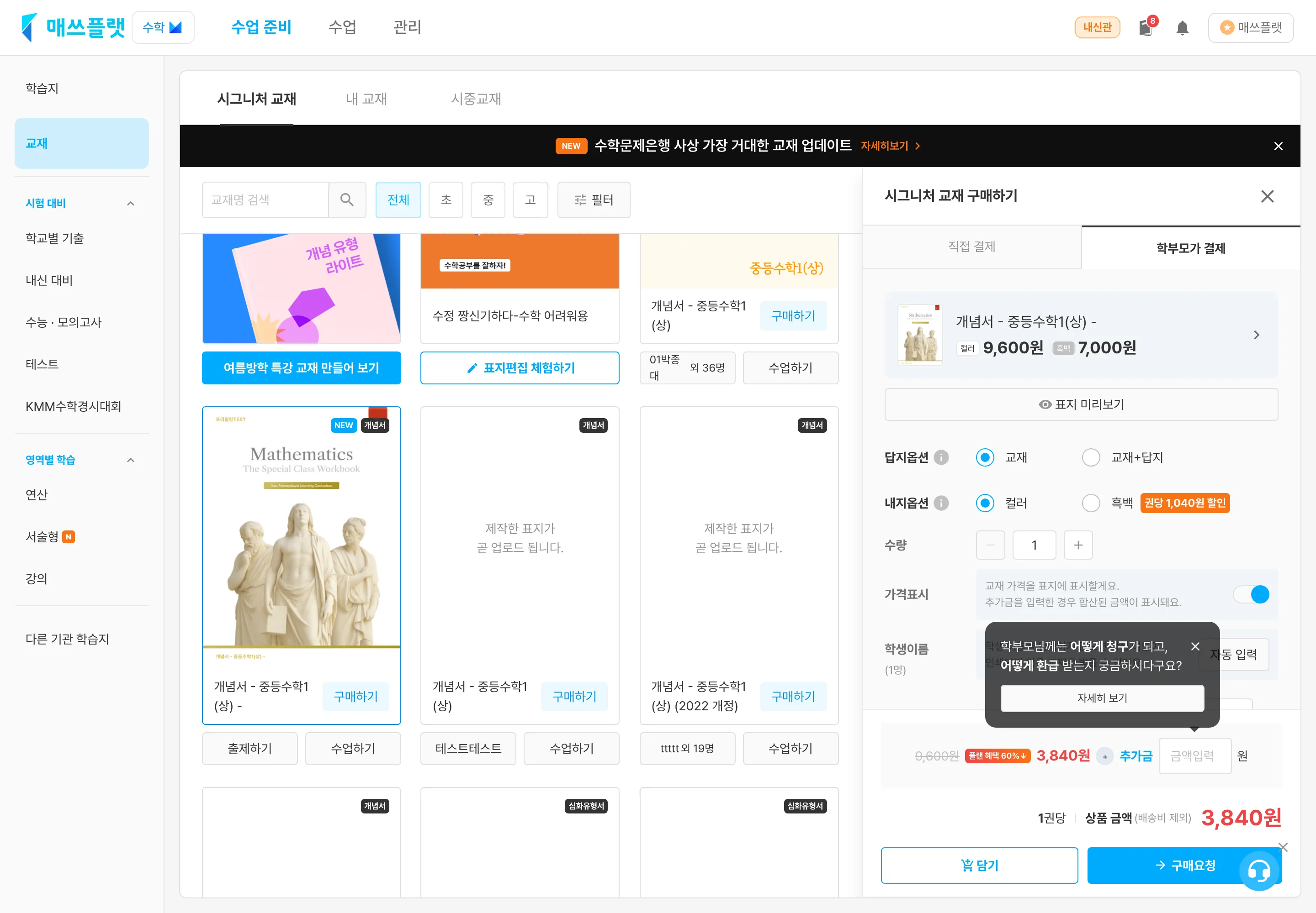 `학부모가 결제` 탭 — 추가금 입력 후 `구매요청`을 보내면 학부모가 결제합니다