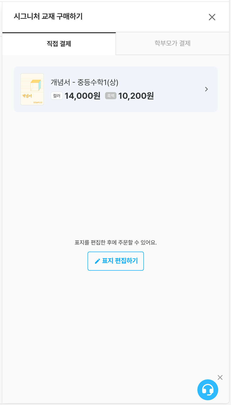 표지를 아직 편집하지 않은 교재는 구매 전에 `표지 편집하기`를 먼저 진행해야 합니다.