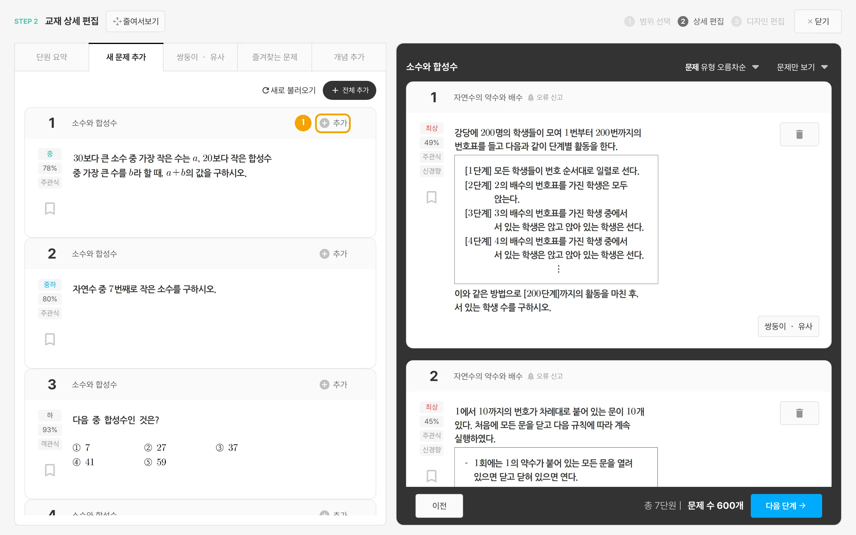 문제 카드 화면 — 카드 우측 상단의 `추가` 버튼으로 문제를 교재에 담을 수 있습니다.