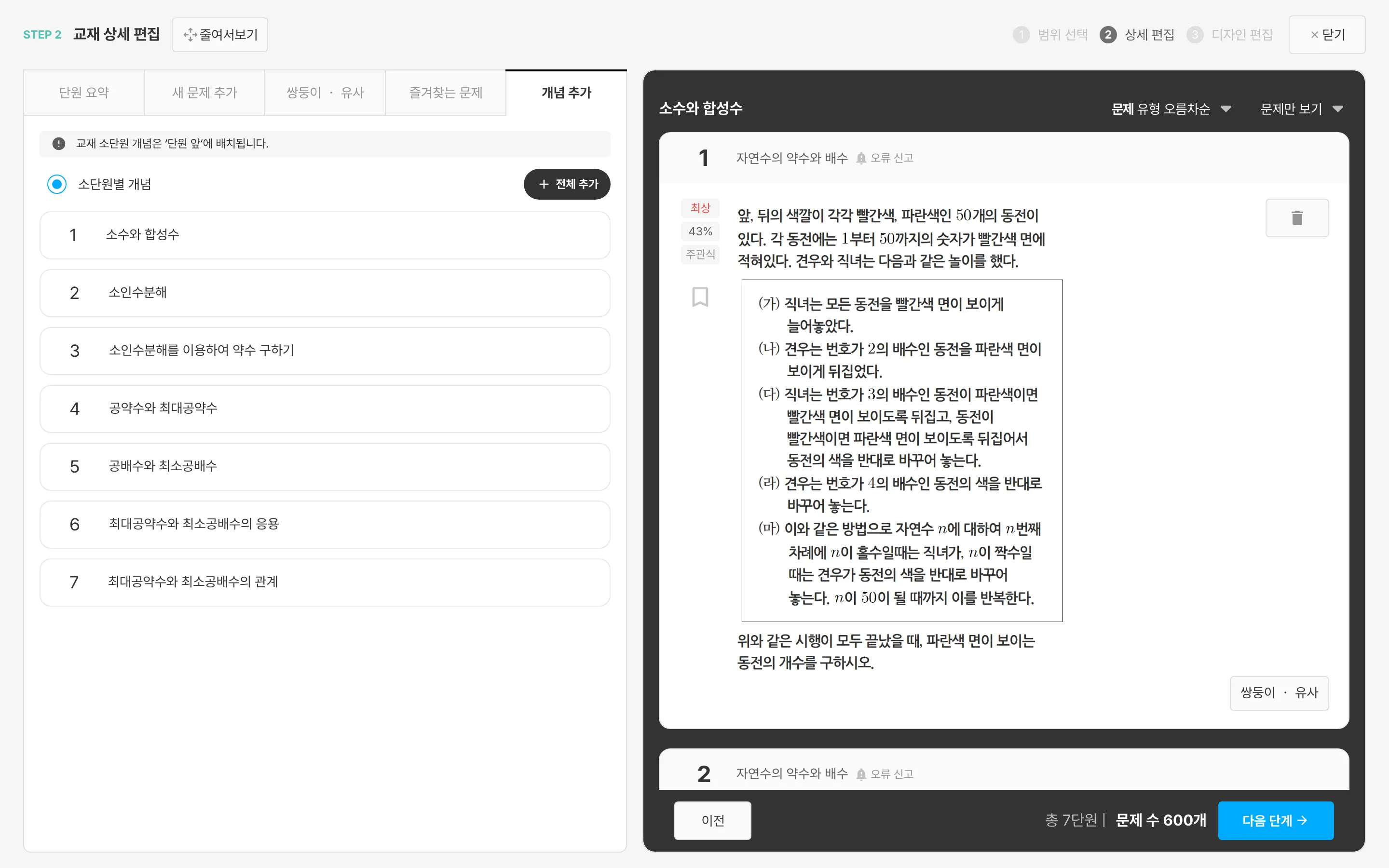 개념 탭 화면 — 소단원별 개념을 교재에 추가할 수 있습니다.