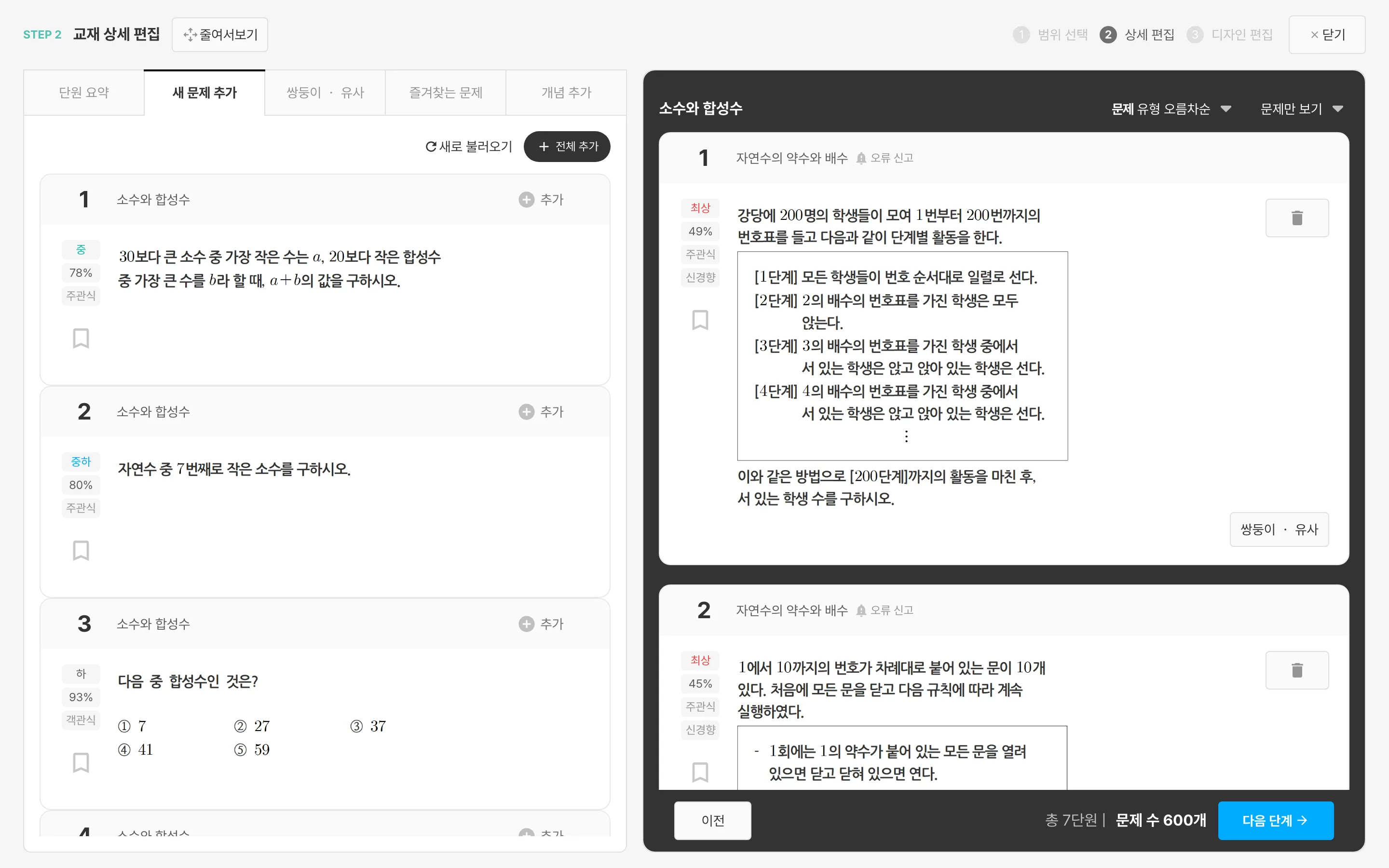 새 문제 추가 탭 화면 — 해당 범위의 새 문제를 불러와 교재에 추가합니다.