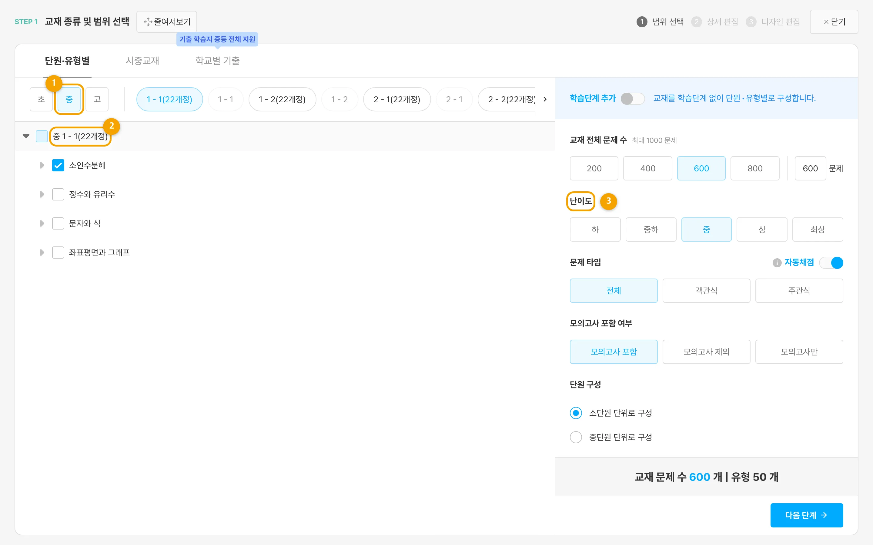 단원·유형별 범위 선택 화면 — 학교 등급·학년·학기와 출제 범위, 각종 출제 옵션을 설정합니다.
