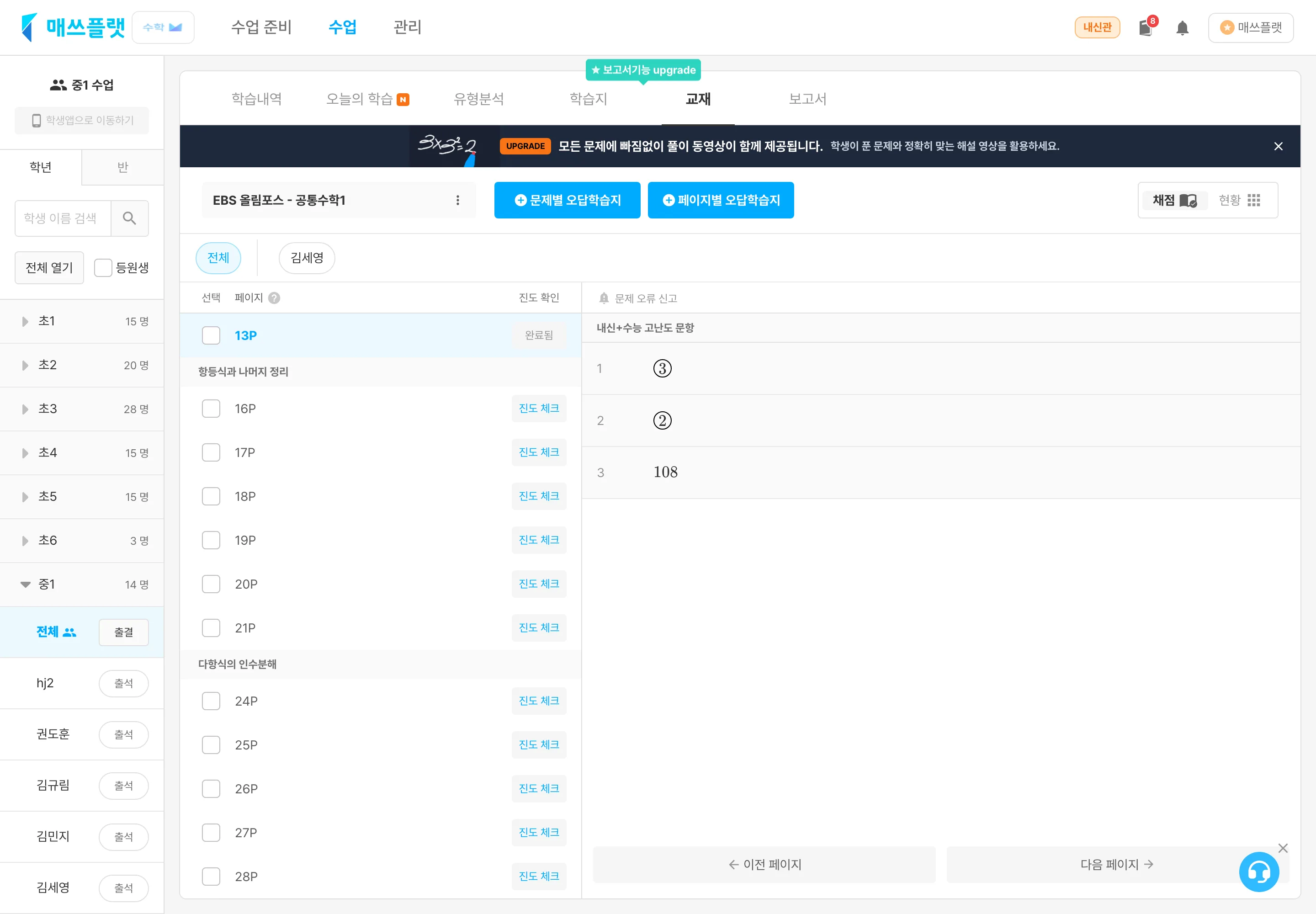 교재의 페이지 목록과 진도 확인 화면. 페이지를 선택하면 오른쪽에 문제 미리보기가 표시됩니다.