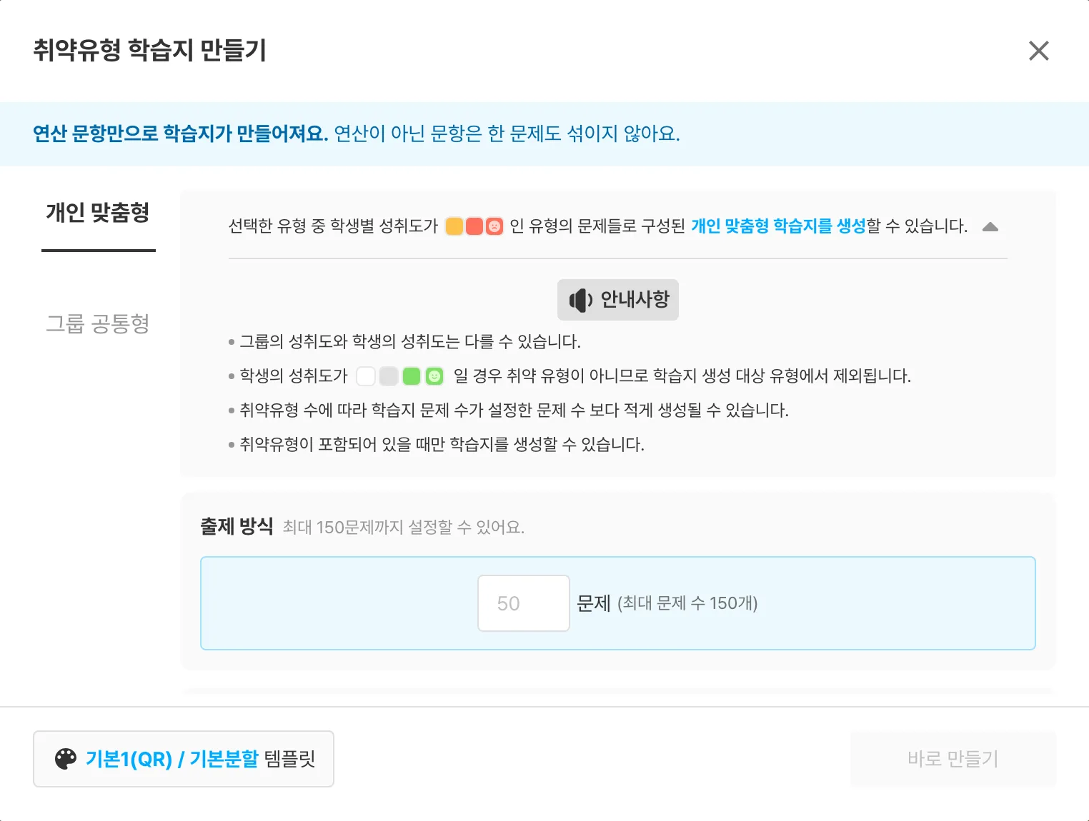 학년·반 전체 유형분석 — `취약유형 학습지 만들기`