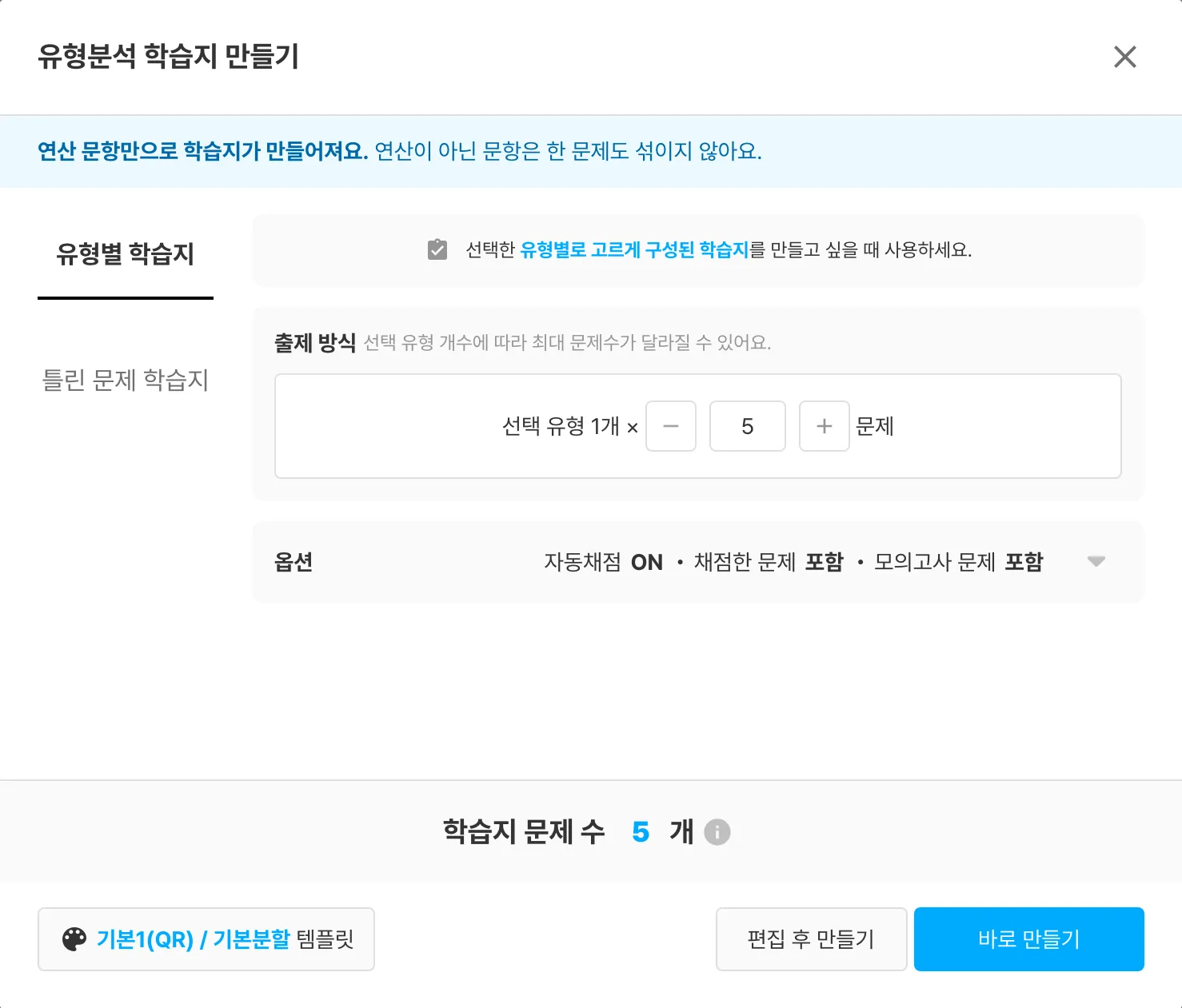 개인 유형분석 — `유형분석 학습지 만들기`